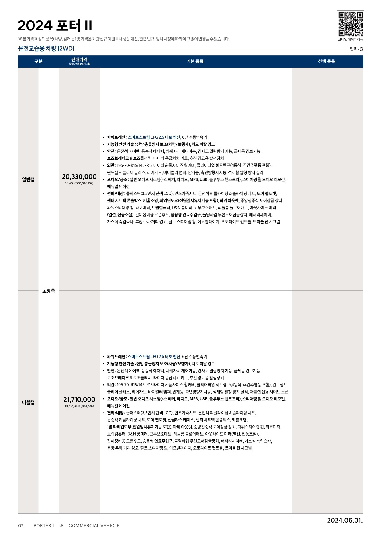 2024 현대 포터 카탈로그 이미지 - 661738185_wTBnh2LN_porter2-2024-price_05.jpg