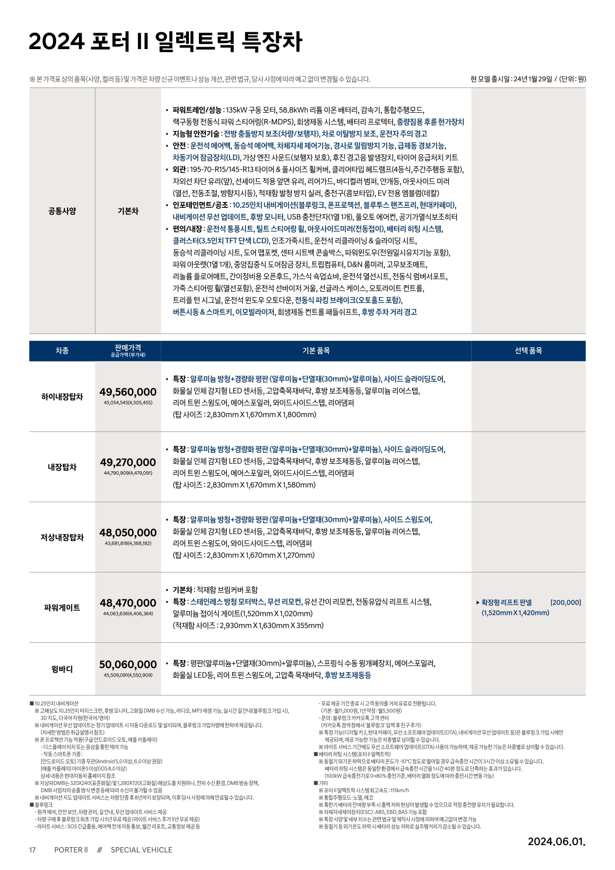 2024 현대 포터2일렉트릭&일렉트릭특장차 카탈로그 이미지 - 661738185_e6vg0CdU_porter2-electric-special-2024-price_01.jpg