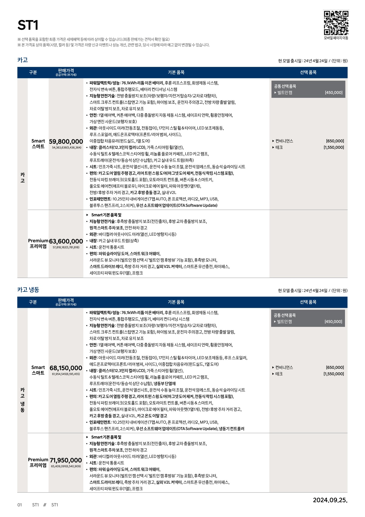 2024 현대 ST1 카탈로그 이미지 - 661738185_4bwN9Wzf_st1_2025_price_02.jpg