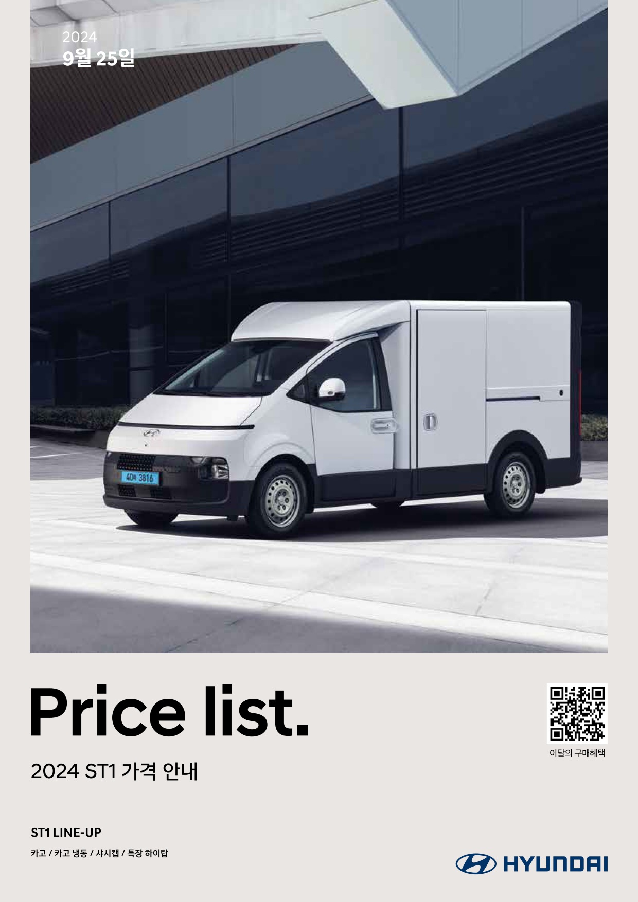 2024 현대 ST1 카탈로그 이미지 - 661738185_QMRB8AUK_st1_2025_price_01.jpg