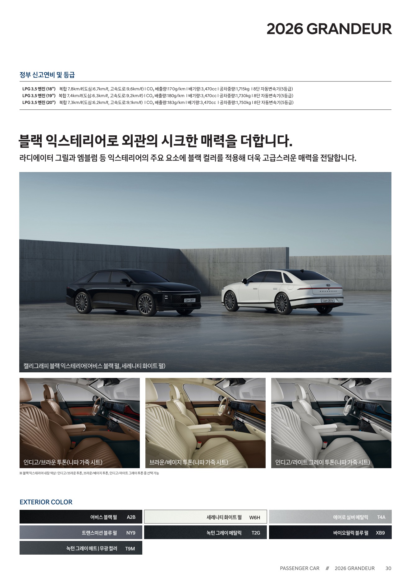 2025 현대 그랜저 카탈로그 이미지 - 1b799e1d8a4abdc5700107c870ca7cfc_2iMSOcQ6_1ba9bc83f4ce01fd869653b0df52ada47b0ccec4.jpg