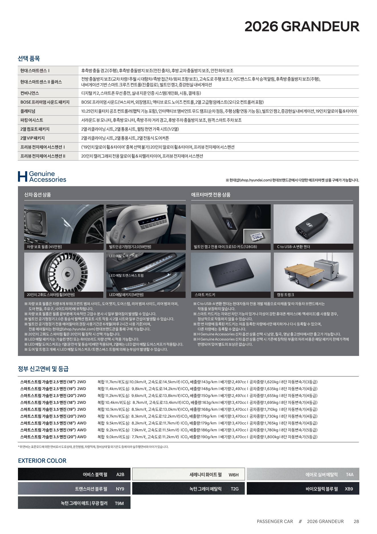 2025 현대 그랜저 카탈로그 이미지 - 1b799e1d8a4abdc5700107c870ca7cfc_B6LprxiN_82e3a22cabf39668eefa5e42e97d094a262752e7.jpg
