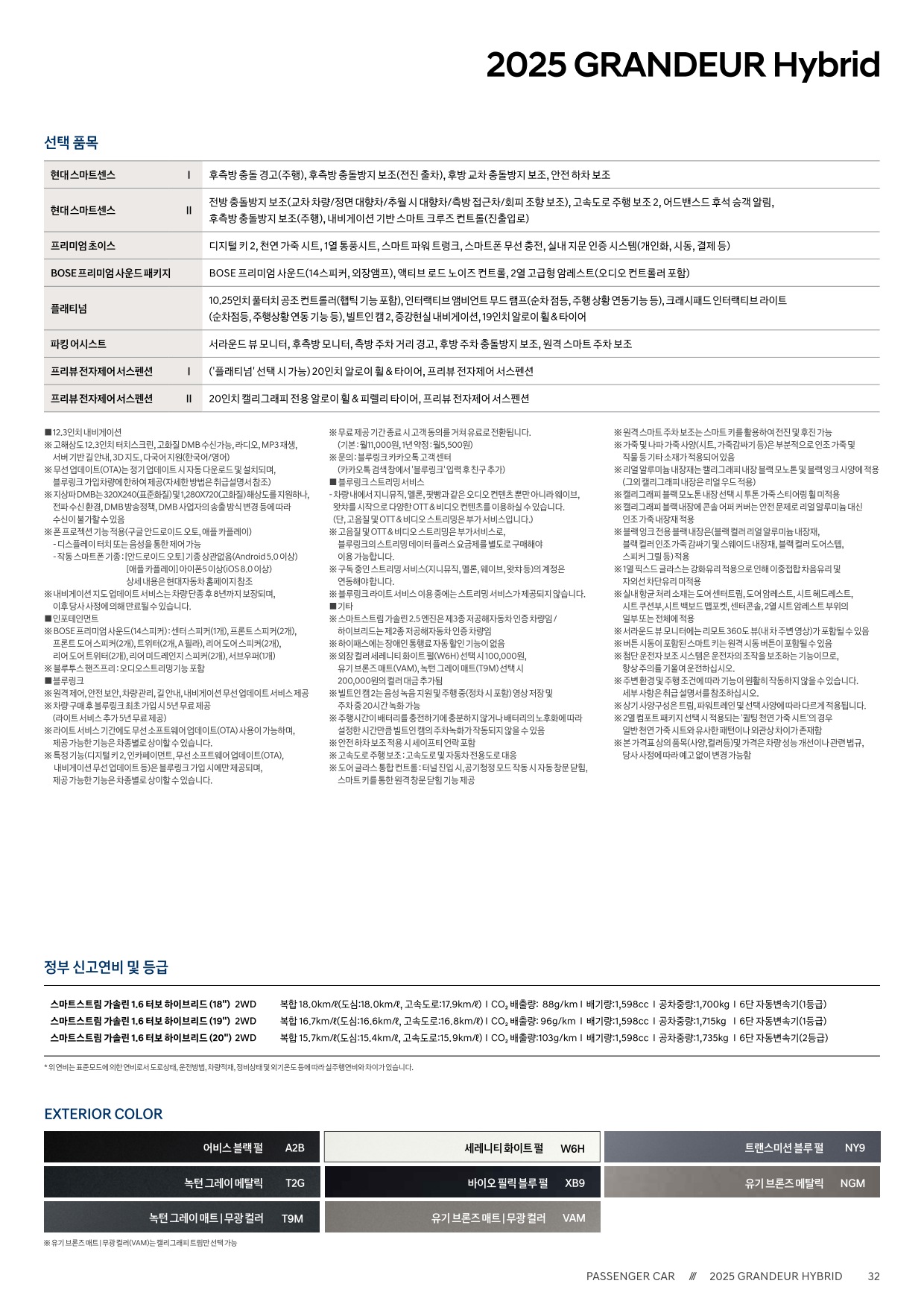 2025 현대 그랜저하이브리드 카탈로그 이미지 - 33440219_42nvOVD5_grandeur-hybrid-2025-price_02.jpg