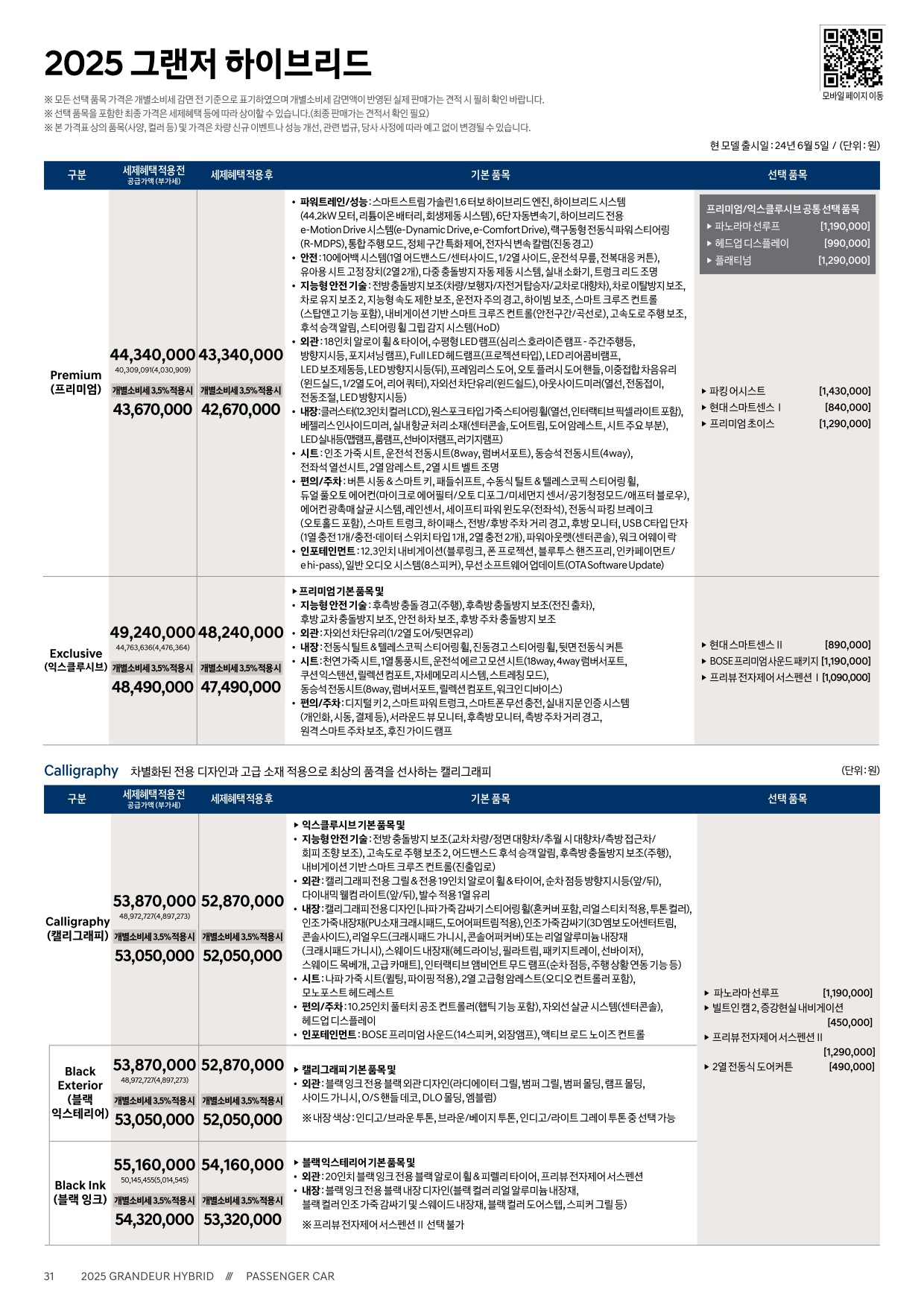 2025 현대 그랜저하이브리드 카탈로그 이미지 - 33440219_jwerhBnq_grandeur-hybrid-2025-price_01.jpg