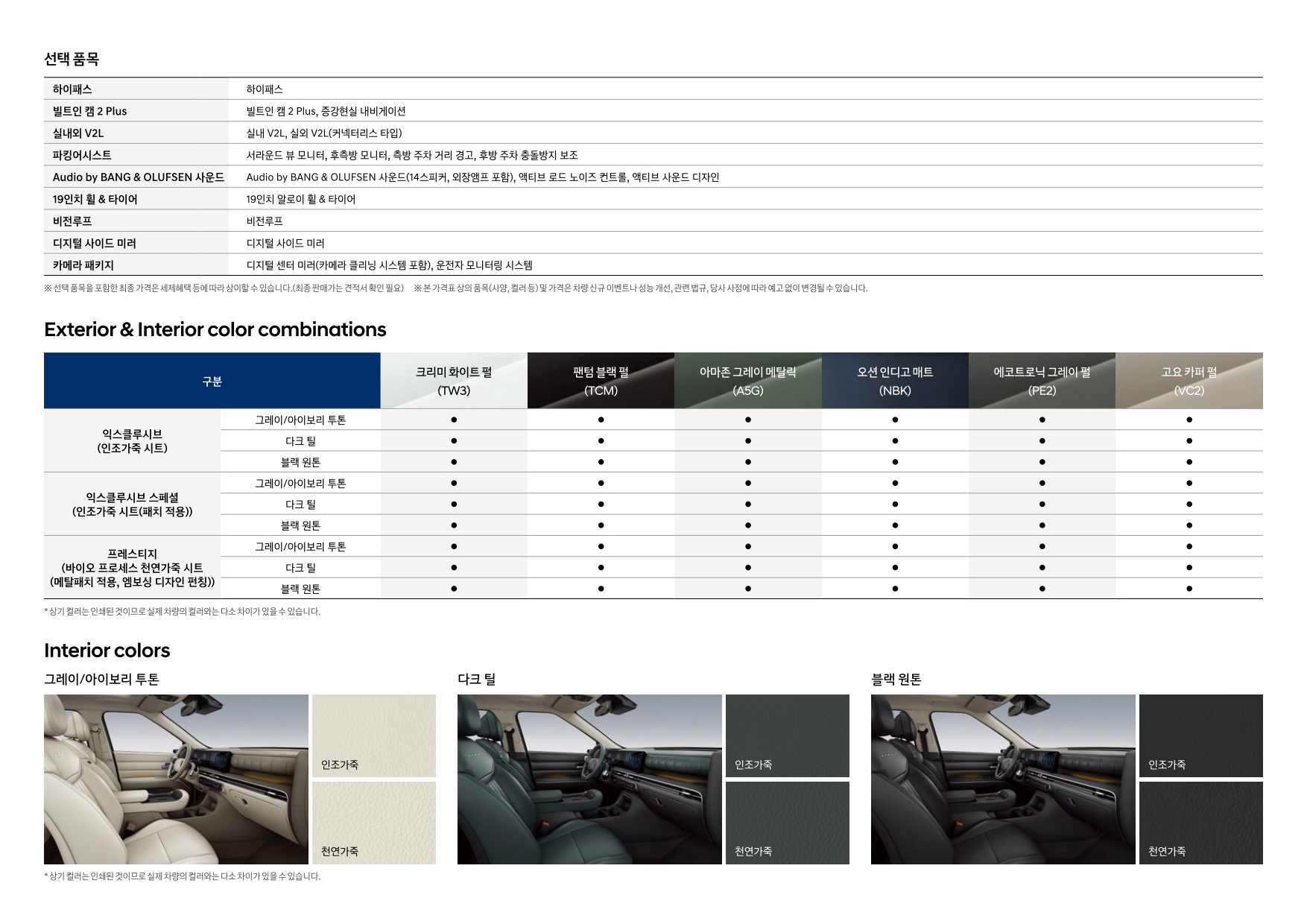 2025 현대 넥쏘 카탈로그 이미지 - 33440219_MKCZQGEN_the-all-new-nexo_price_02.jpg
