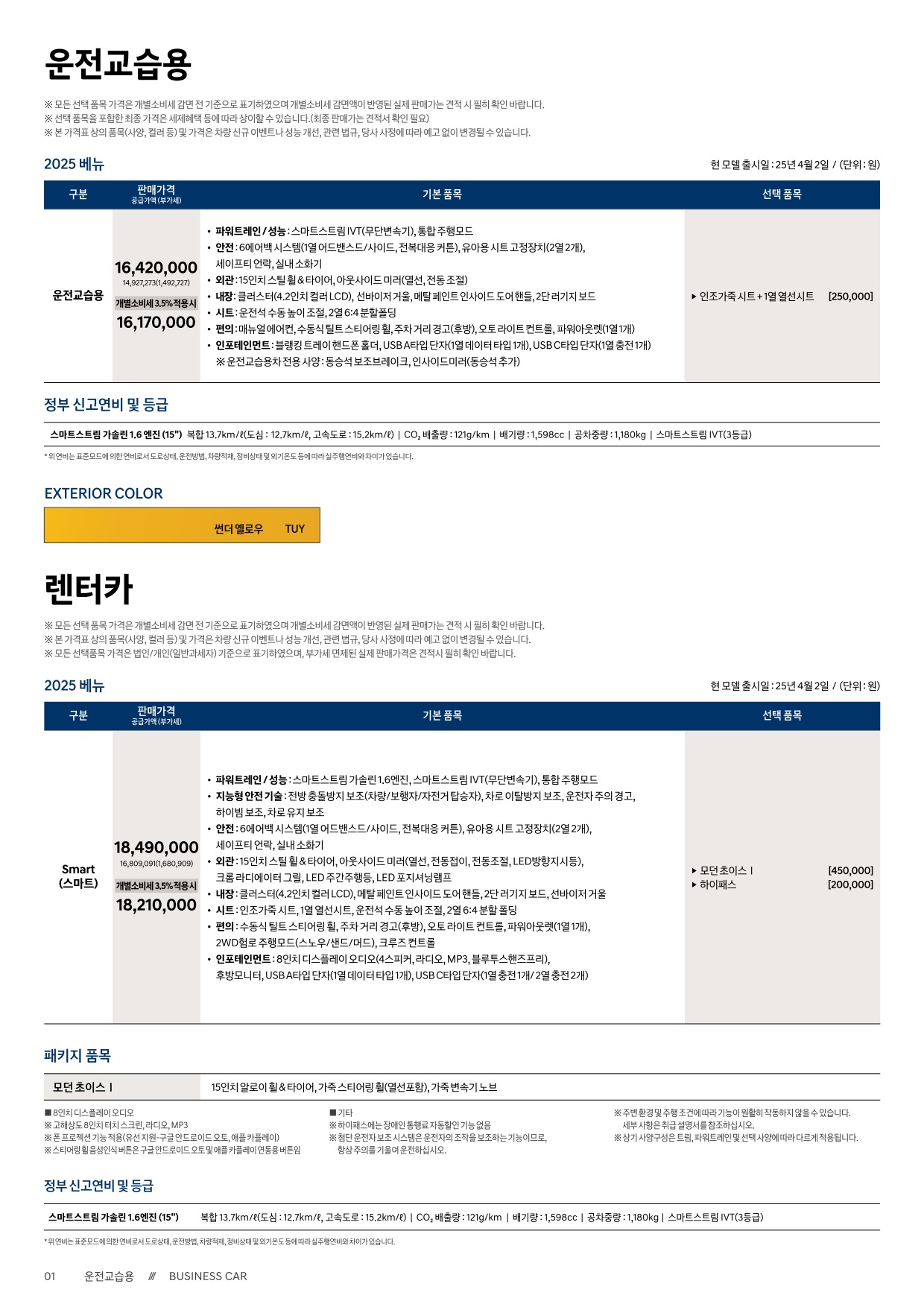 2025 현대 베뉴 카탈로그 이미지 - 33440219_s53n0K7E_venue-2025-price_03.jpg