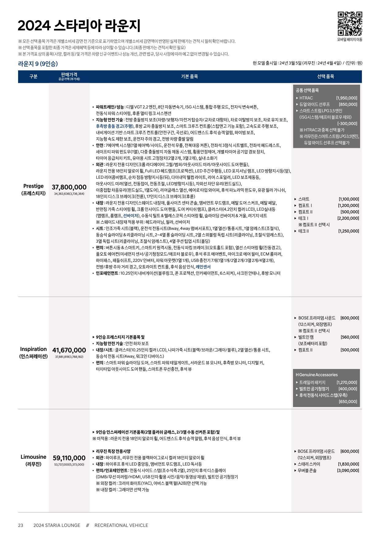 2025 현대 스타리아라운지 카탈로그 이미지 - 33440219_SnItpq10_staria-lounge-24-price_01.jpg
