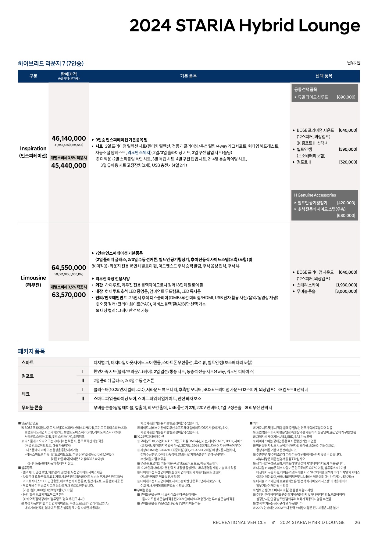 2025 현대 스타리아라운지하이브리드 카탈로그 이미지 - 33440219_jBSFG2Uh_staria-lounge-hybrid-24-price_02.jpg