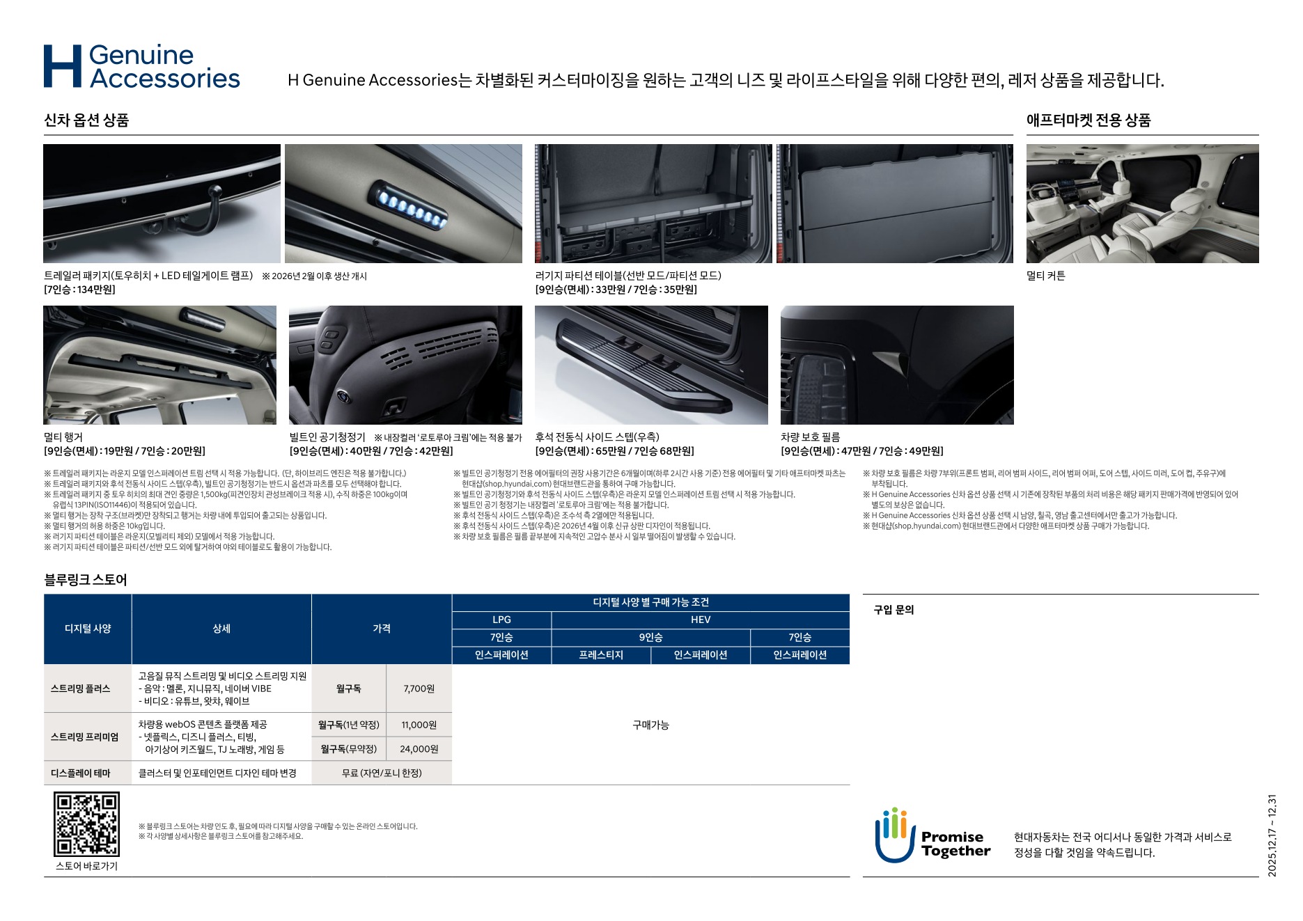 2025 현대 스타리아라운지&라운지모빌리티 카탈로그 이미지 - 1b799e1d8a4abdc5700107c870ca7cfc_0UgStzkP_2933296a2a40b588fc7e1fc9d0cb610b7205ff86.jpg
