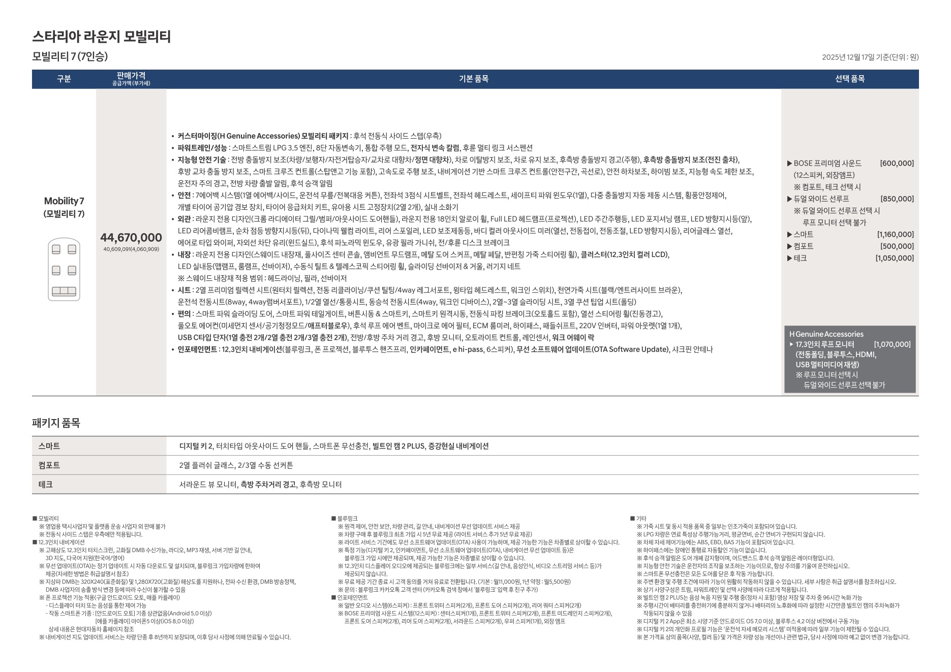 2025 현대 스타리아라운지&라운지모빌리티 카탈로그 이미지 - 1b799e1d8a4abdc5700107c870ca7cfc_qXy1AGlz_56a802ccba5bddd82ae2a0b5915f187542124880.jpg