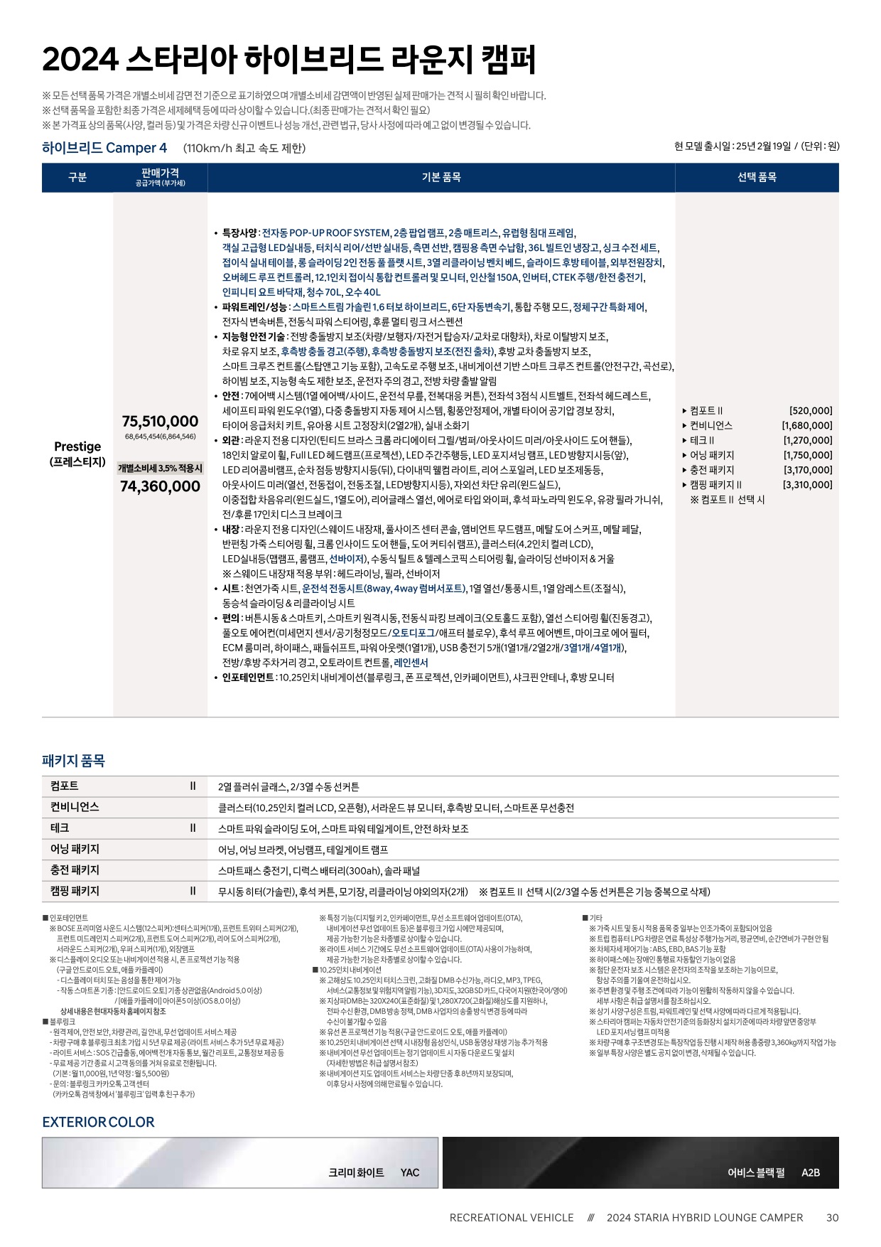 2025 현대 스타리아킨더&캠퍼 카탈로그 이미지 - 33440219_D3NjA4mI_staria-hev-camper-24-price_01.jpg