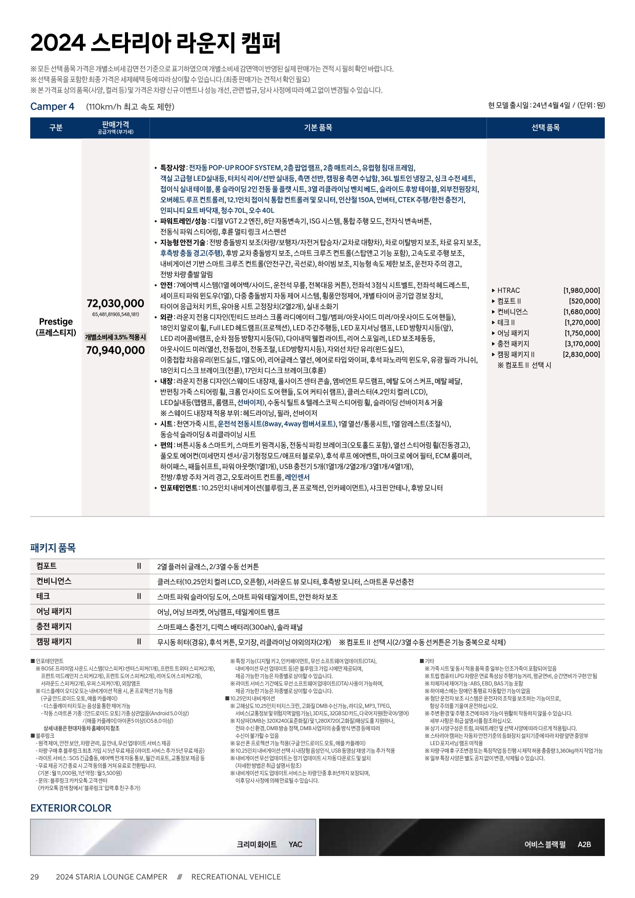 2025 현대 스타리아킨더&캠퍼 카탈로그 이미지 - 33440219_T0Gs1BMx_staria-camper-24-price_01.jpg
