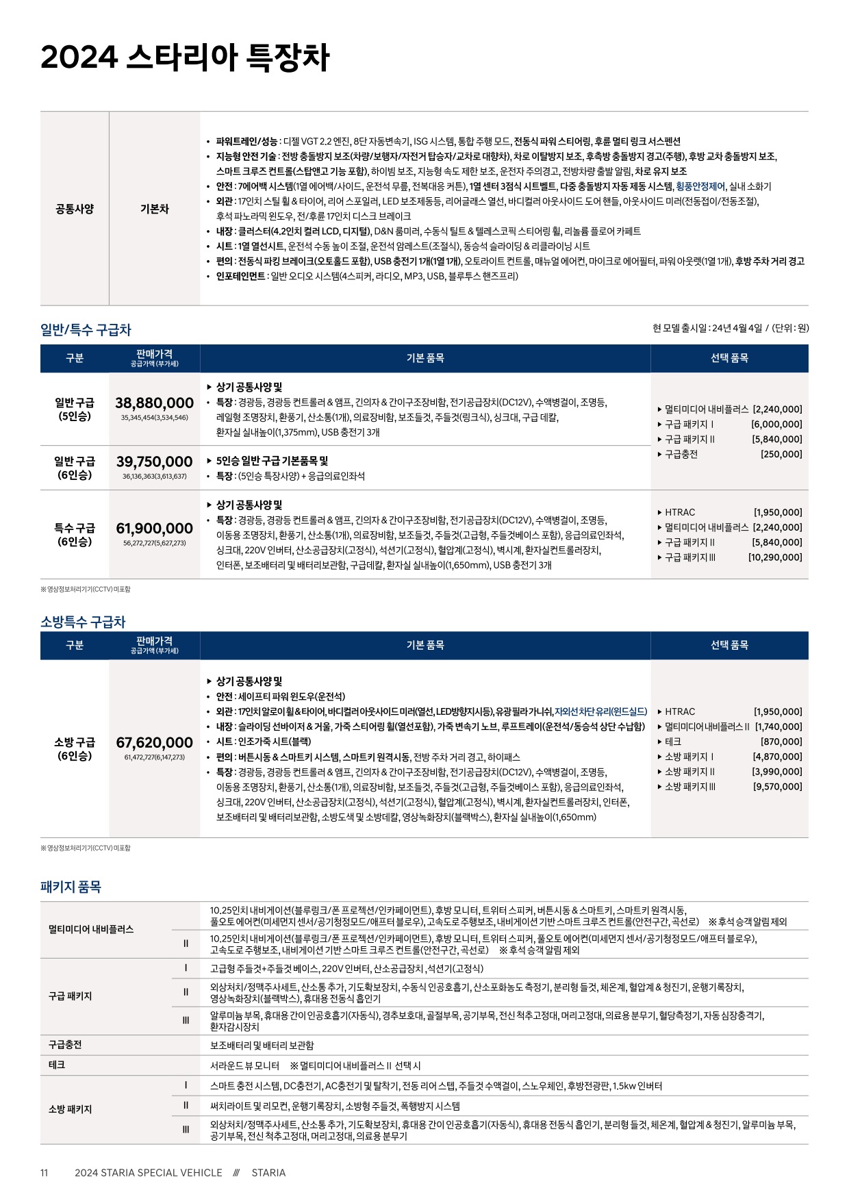 2025 현대 스타리아투어러&카고 카탈로그 이미지 - 33440219_QEHCYaiR_staria-24-price_07.jpg