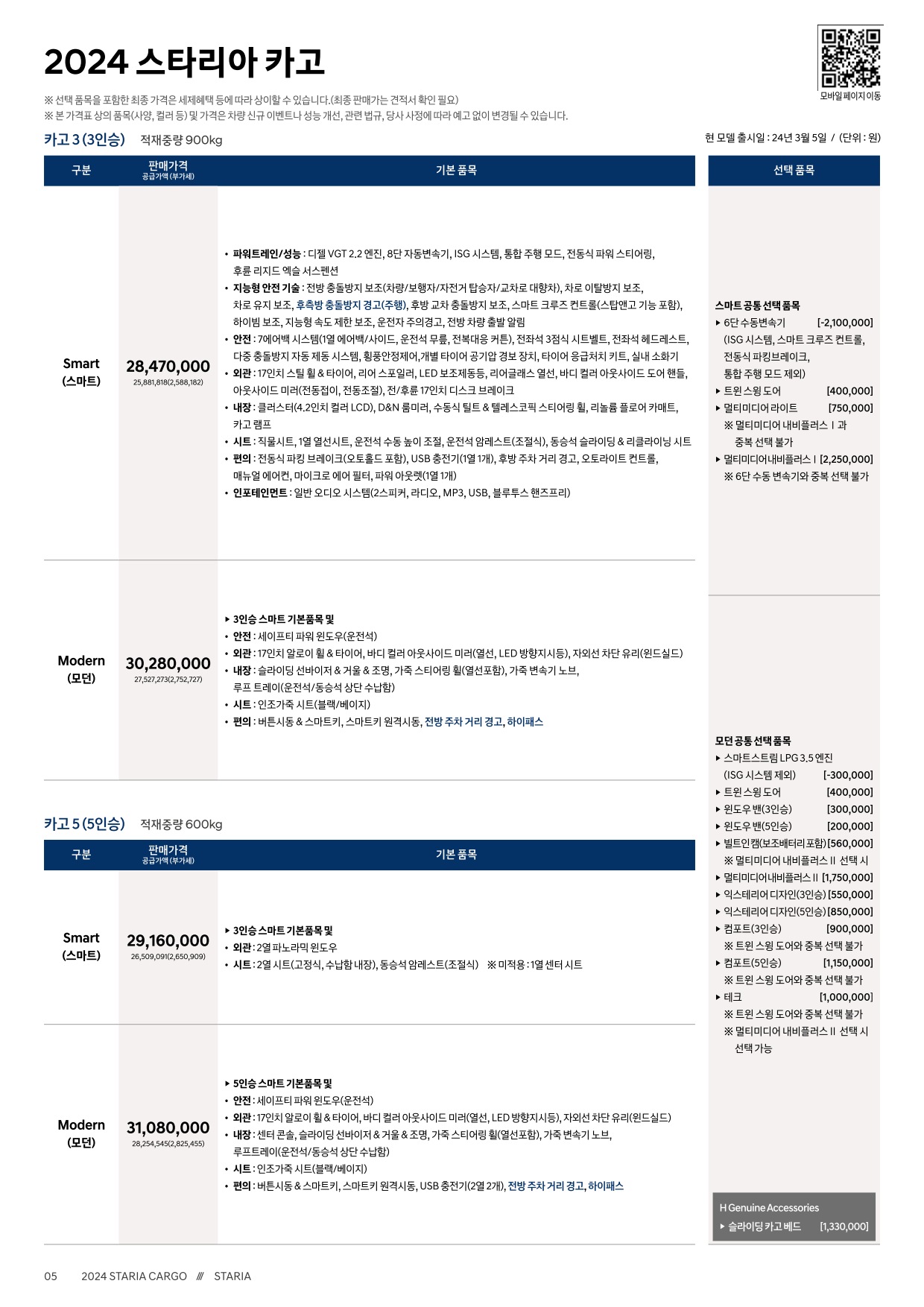 2025 현대 스타리아투어러&카고 카탈로그 이미지 - 33440219_SjOFv8cE_staria-24-price_04.jpg