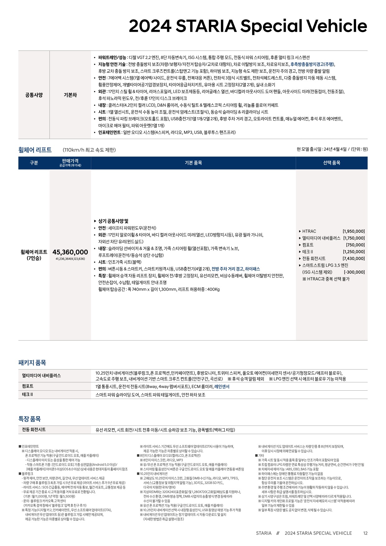 2025 현대 스타리아투어러&카고 카탈로그 이미지 - 33440219_ZkLnSEr1_staria-24-price_08.jpg