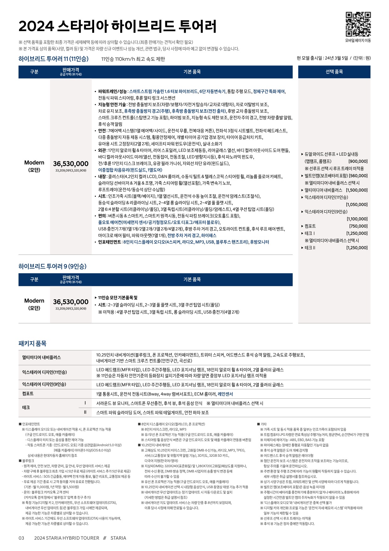2025 현대 스타리아하이브리드투어러&카고 카탈로그 이미지 - 33440219_aETQPxgM_staria-hybrid-24-price_01.jpg