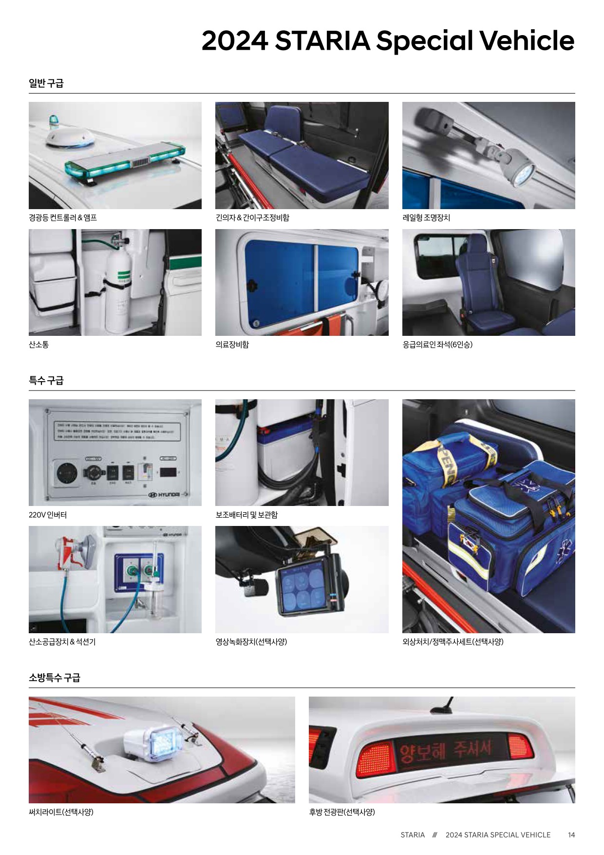2025 현대 스타리아하이브리드투어러&카고 카탈로그 이미지 - 33440219_k2cZnUB9_staria-hybrid-24-price_06.jpg