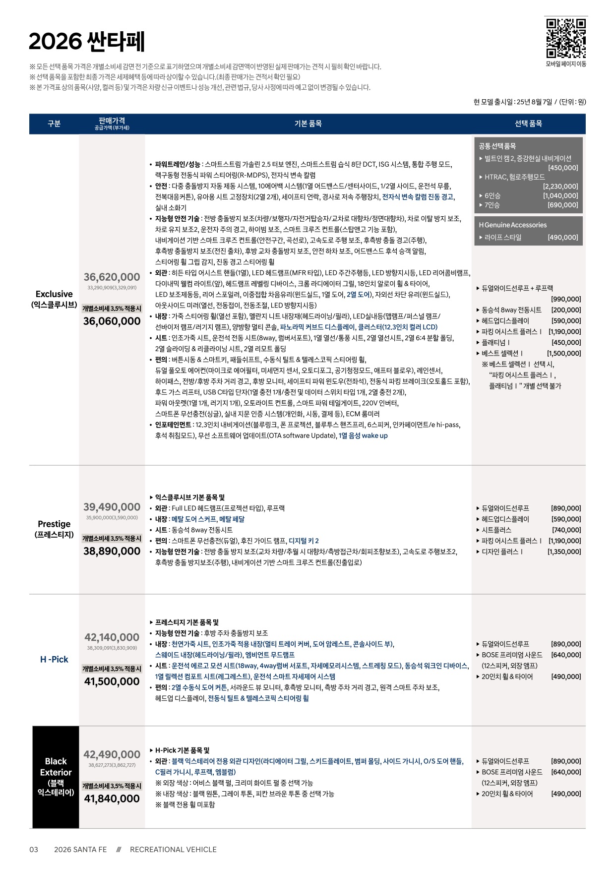2025 현대 싼타페 카탈로그 이미지 - 1b799e1d8a4abdc5700107c870ca7cfc_8p37imlQ_be7a415b104b3c2fce493fe490139e6f64cc84a8.jpg