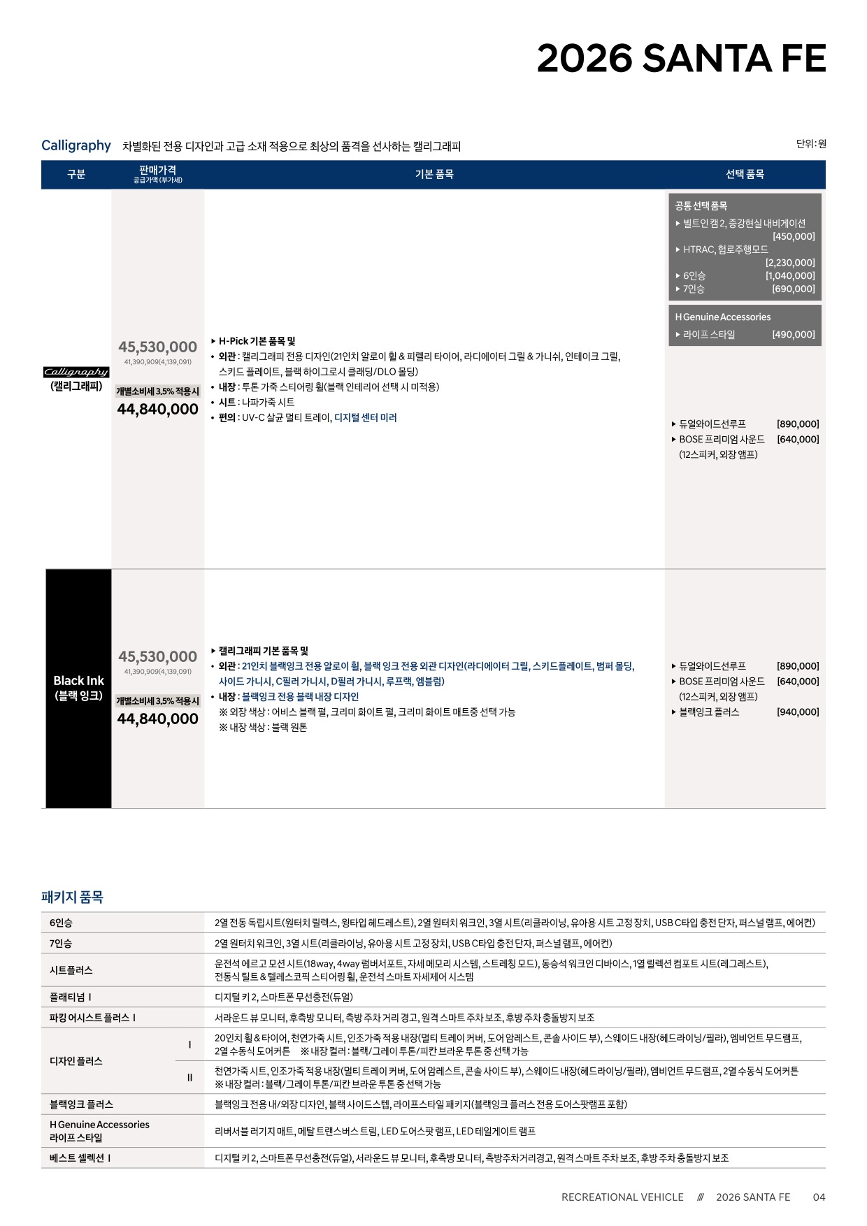 2025 현대 싼타페 카탈로그 이미지 - 1b799e1d8a4abdc5700107c870ca7cfc_ZDbBP3Ot_424c4f8f818a97cacb0d95d3551245a3db1a831a.jpg