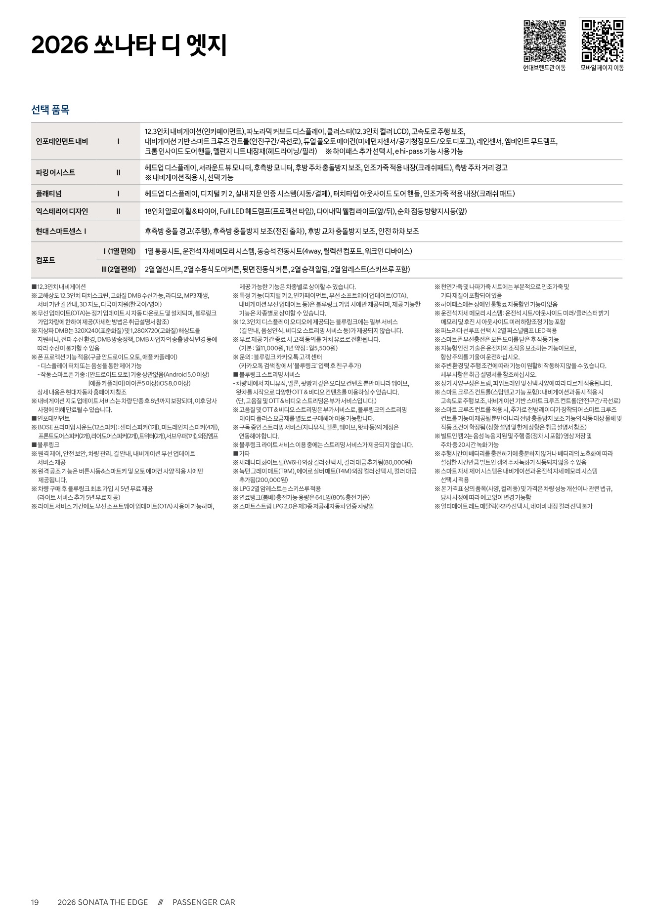 2025 현대 쏘나타 카탈로그 이미지 - 1b799e1d8a4abdc5700107c870ca7cfc_8Z7Cn1Nz_d36cbb967befb3aa3c90c65977acbd4ee05cc38a.jpg