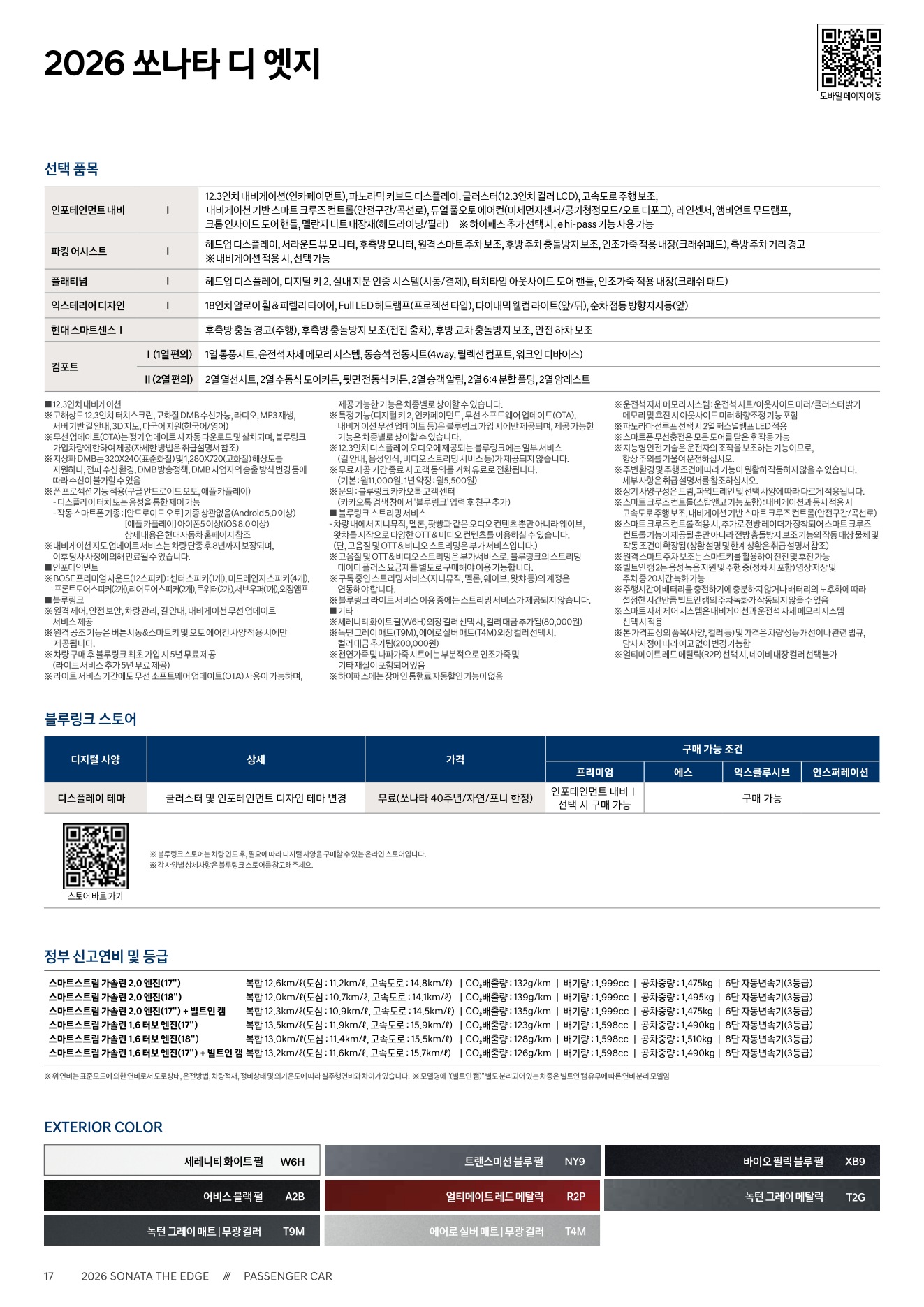 2025 현대 쏘나타 카탈로그 이미지 - 1b799e1d8a4abdc5700107c870ca7cfc_C4g6NDSK_a04503d55fdfab631e851e42a4871c04cbbb5d30.jpg