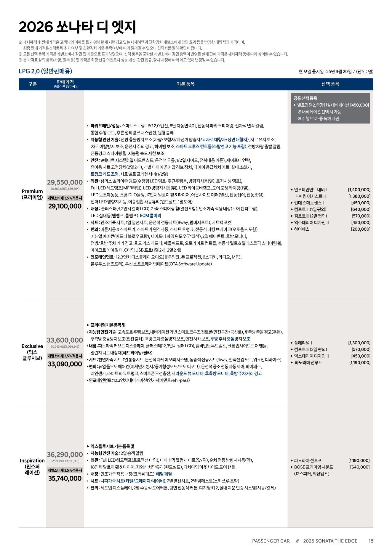 2025 현대 쏘나타 카탈로그 이미지 - 1b799e1d8a4abdc5700107c870ca7cfc_gamTUJVC_c9b8b6052d1a5ff9a8e228c4513fa5bcdef4bb29.jpg