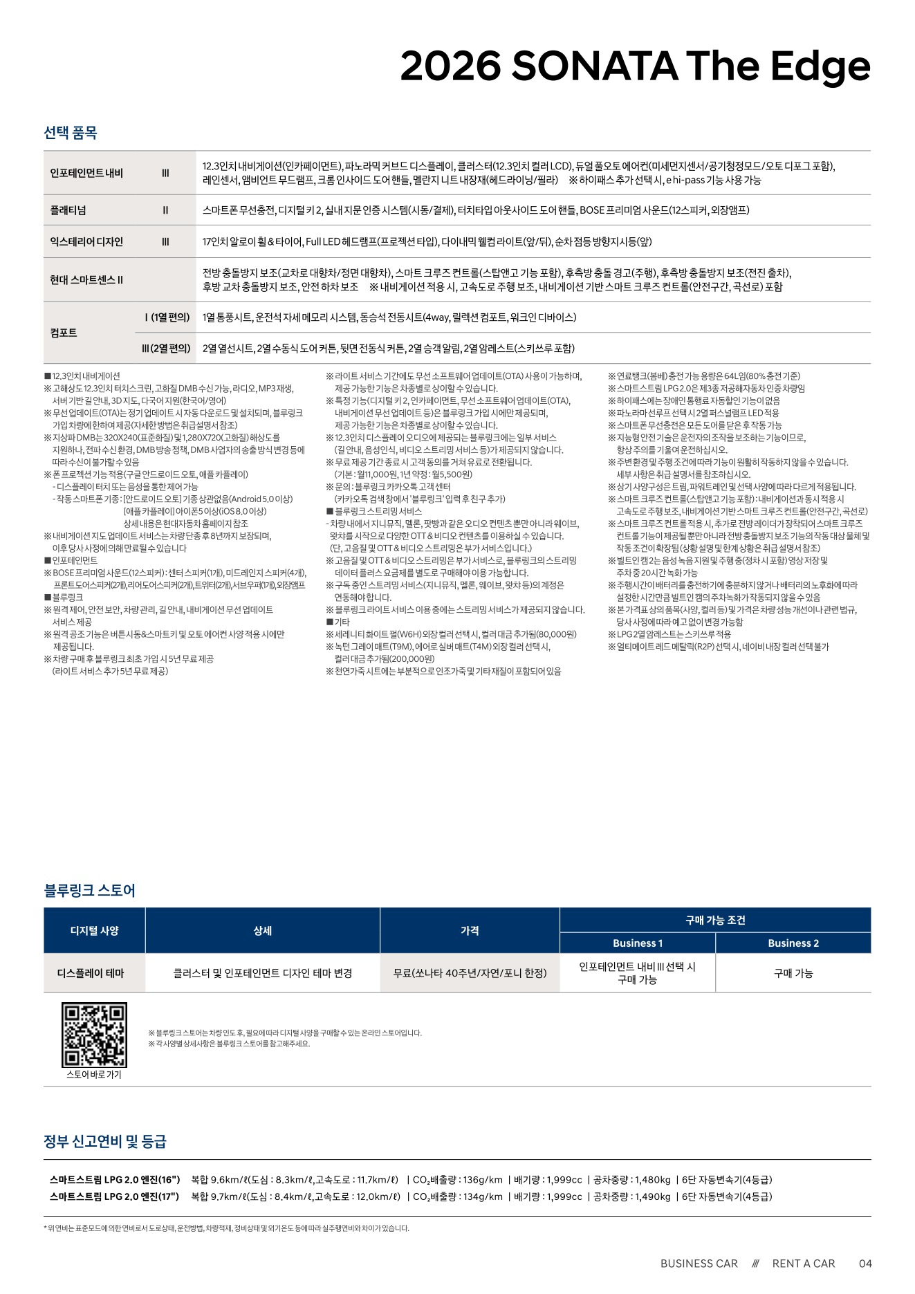 2025 현대 쏘나타 카탈로그 이미지 - 1b799e1d8a4abdc5700107c870ca7cfc_vlJ80xGU_2734767c520e56f518bed9decb3f7e7250e6cf19.jpg
