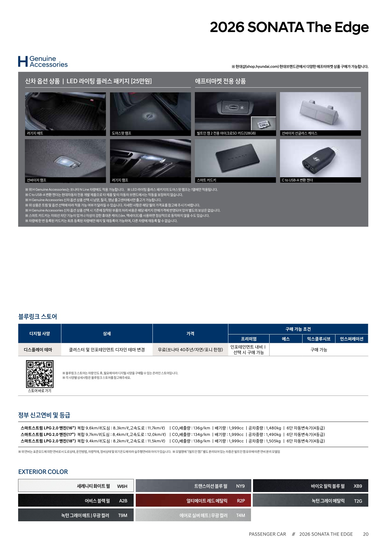 2025 현대 쏘나타 카탈로그 이미지 - 1b799e1d8a4abdc5700107c870ca7cfc_xHQfZBEb_8a6dfa9c77871bad2f69ce3cb8f51ece752287d6.jpg