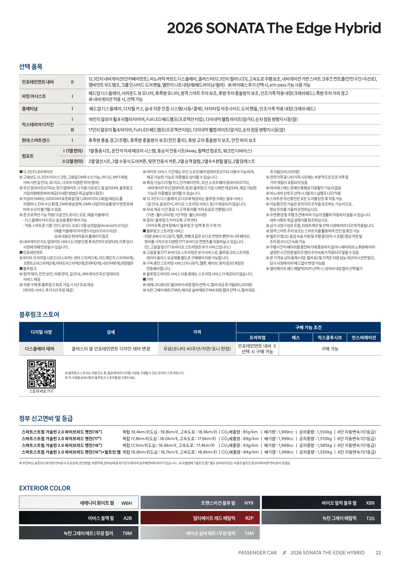 2025 현대 쏘나타하이브리드 카탈로그 이미지 - 1b799e1d8a4abdc5700107c870ca7cfc_Qr81wzTN_e9685dbedba18ab9b9de745ce90d3e7b296a46bc.jpg