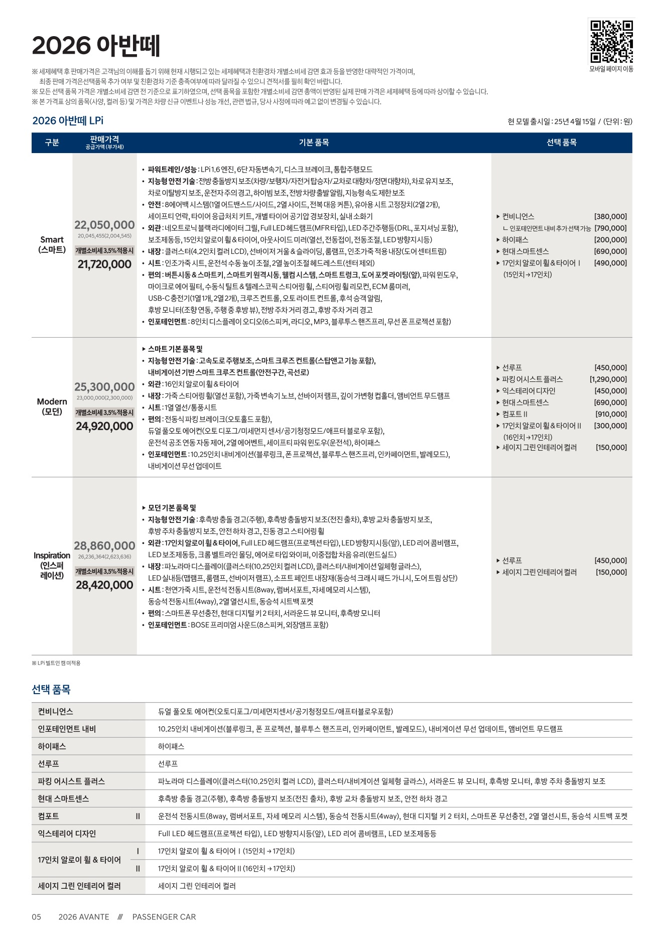 2025 현대 아반떼 카탈로그 이미지 - 1b799e1d8a4abdc5700107c870ca7cfc_JznSa1Cf_86540326de3edb9155fcc52147ea8bb6d66c9d1a.jpg