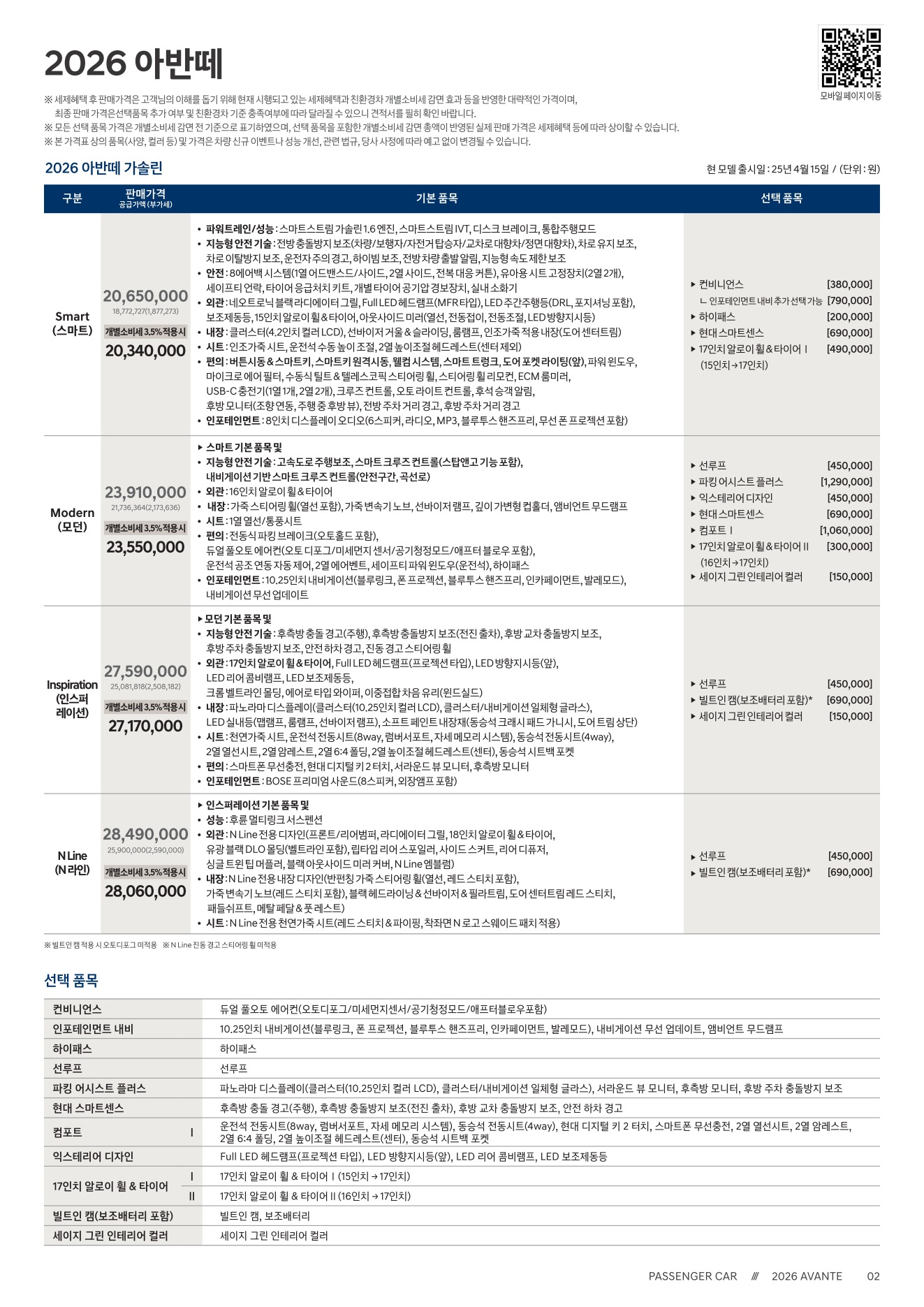 2025 현대 아반떼 카탈로그 이미지 - 1b799e1d8a4abdc5700107c870ca7cfc_KCiQjgGd_353f5543f543e0a01bdbbac6843e9a7bfeff4ea1.jpg