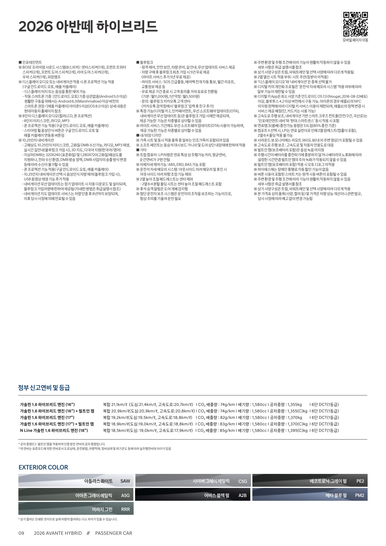 2025 현대 아반떼하이브리드 카탈로그 이미지 - 1b799e1d8a4abdc5700107c870ca7cfc_BnAGEpJg_c8d171c46c8741958fb30cf1b991571f732c8aa9.jpg