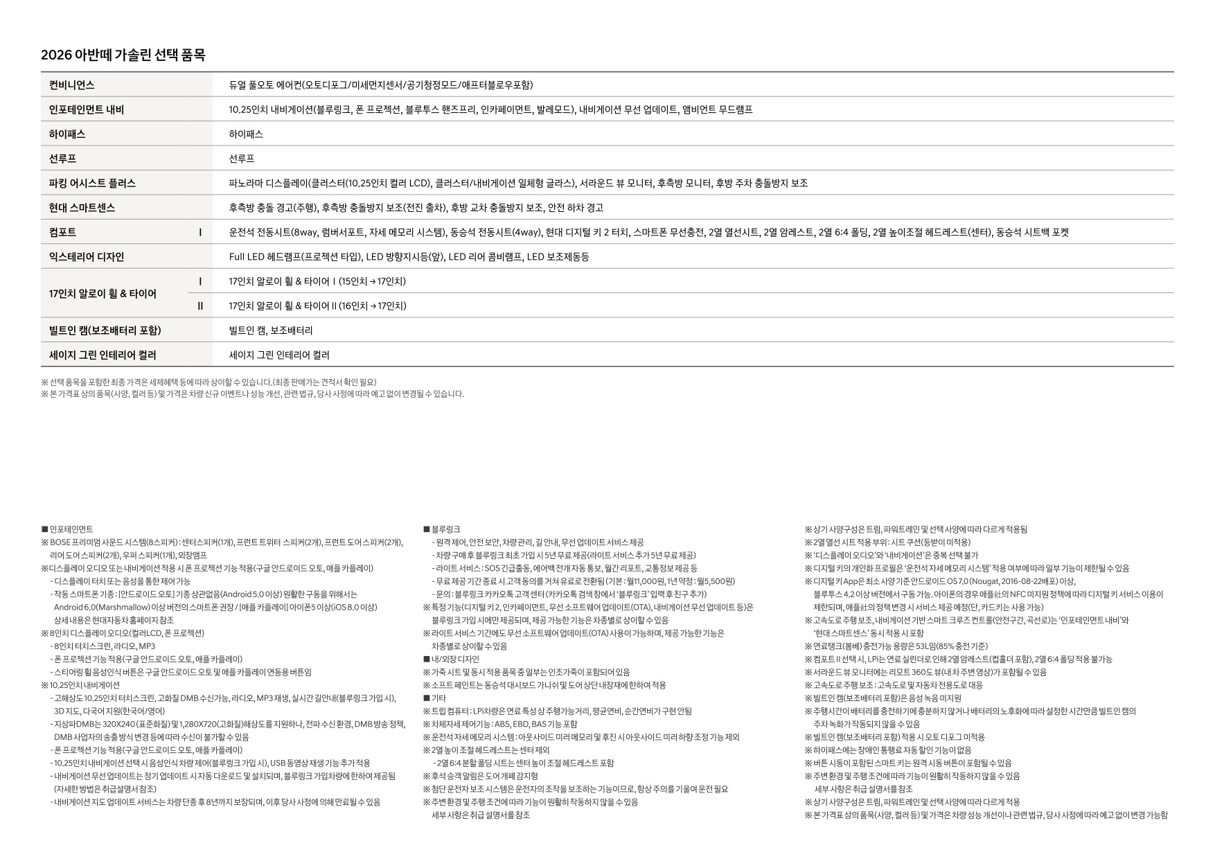 2025 현대 아반떼/아반떼하이브리드/아반떼N 카탈로그 이미지 - 33440219_f4egvDox_avante-2026-price_02.jpg