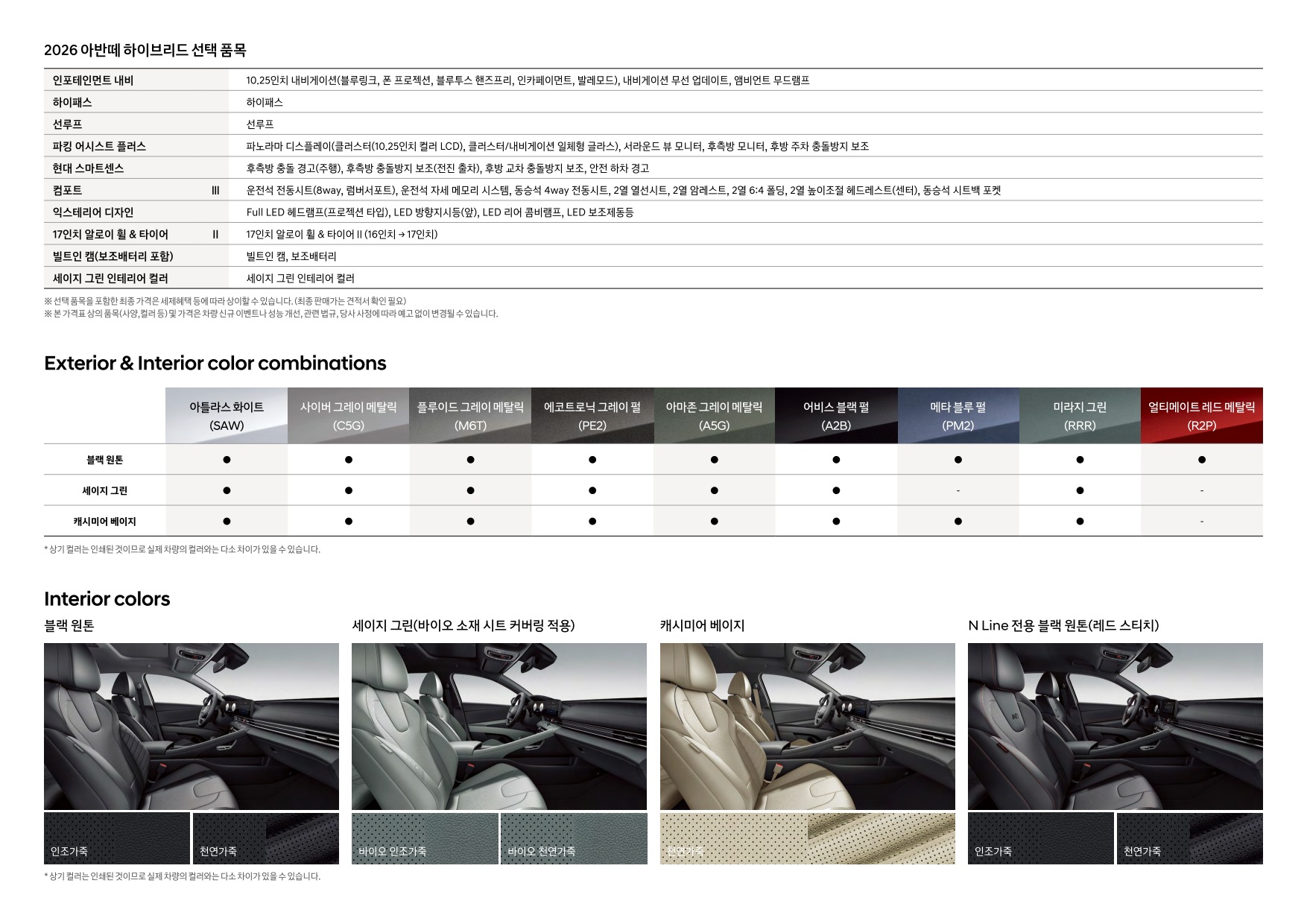 2025 현대 아반떼/아반떼하이브리드/아반떼N 카탈로그 이미지 - 33440219_zMxcXoB1_avante-hybrid-2026-price_02.jpg