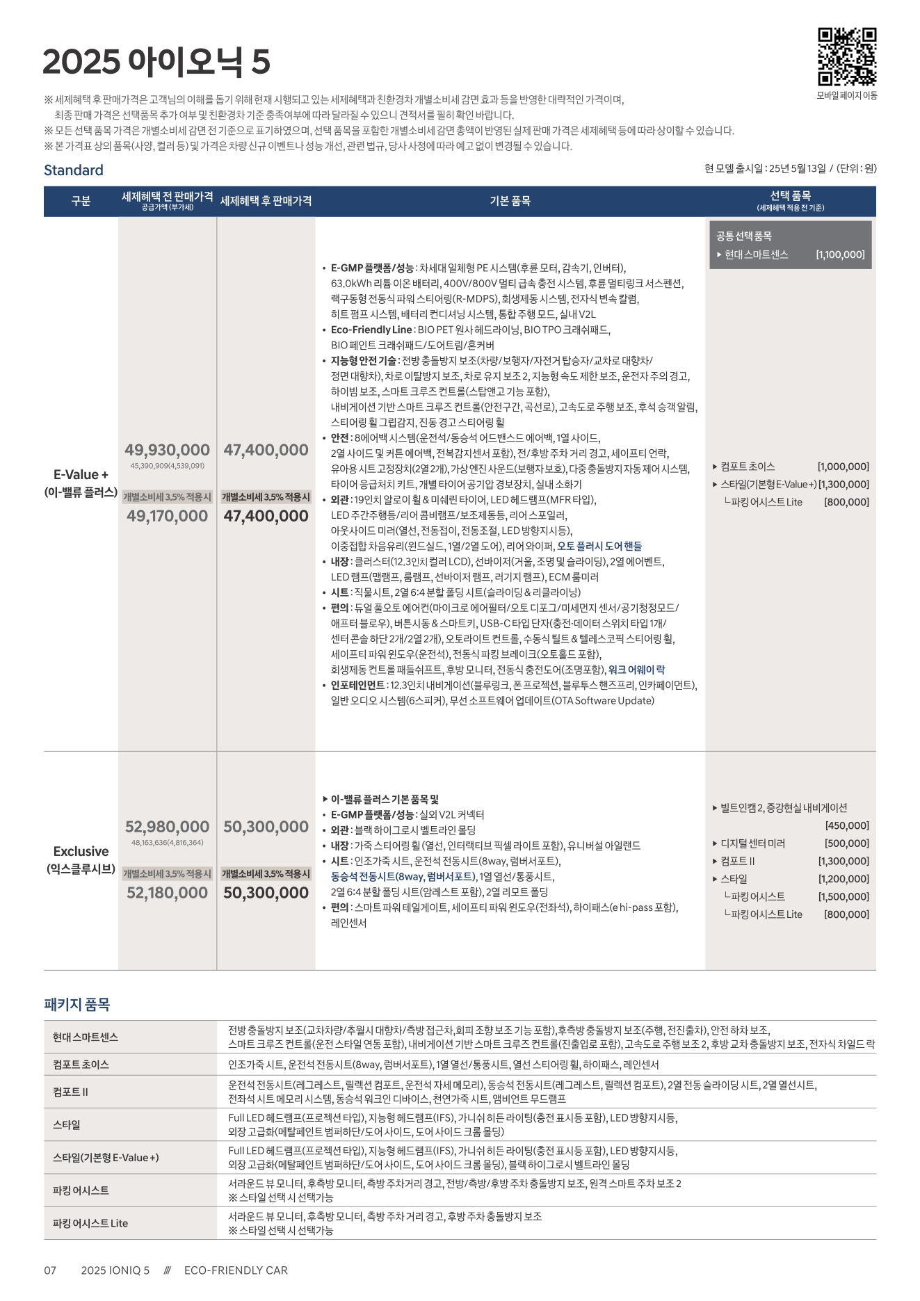 2025 현대 아이오닉5 카탈로그 이미지 - 1b799e1d8a4abdc5700107c870ca7cfc_UJz3nqXc_aa5c4e77b39f8a438d943e82107b00f8dfe25283.jpg