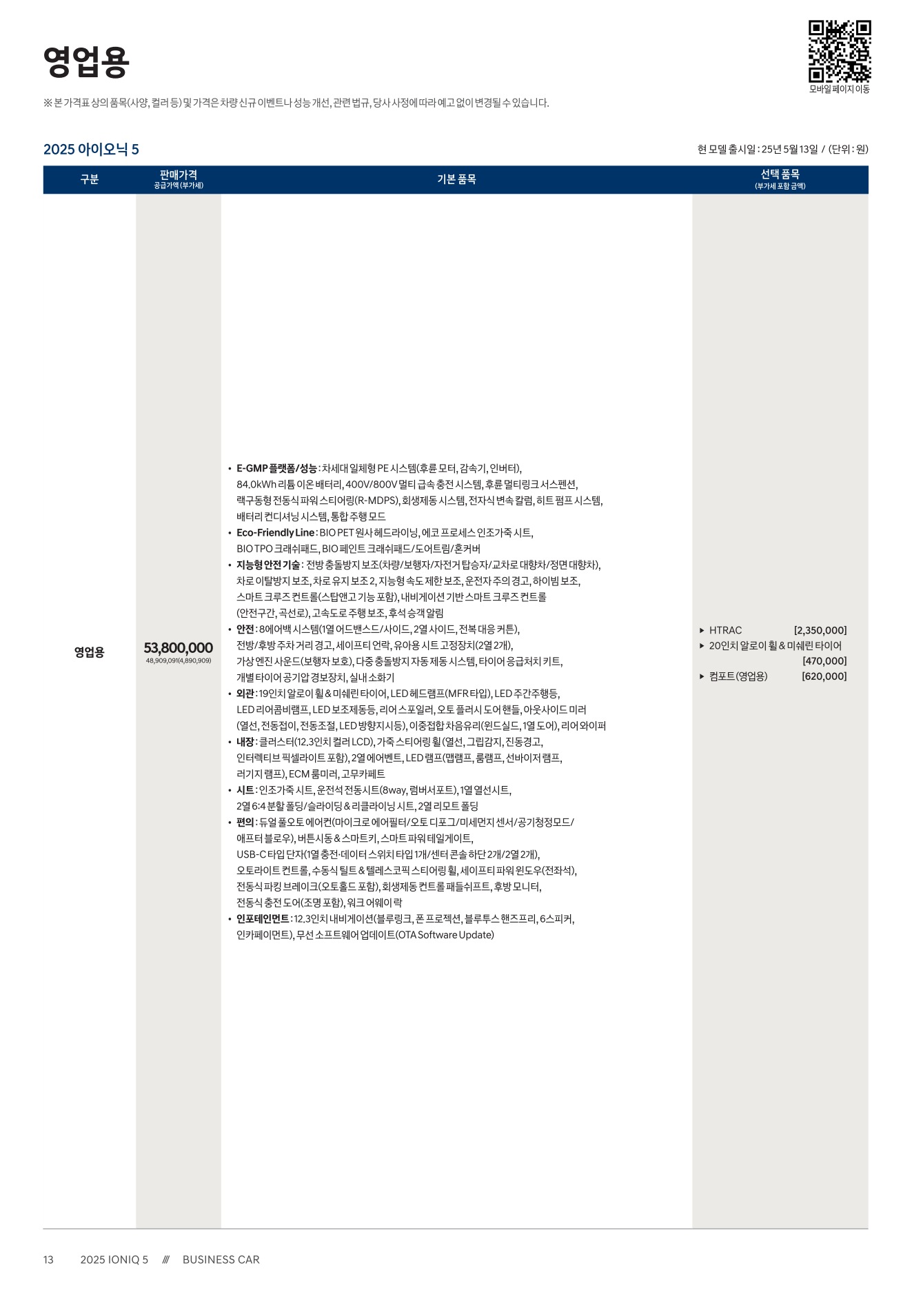 2025 현대 아이오닉5 카탈로그 이미지 - 1b799e1d8a4abdc5700107c870ca7cfc_jK0XxRdk_6c7b931dbecfd6a7abcdf5289fb9b896c21ff20a.jpg