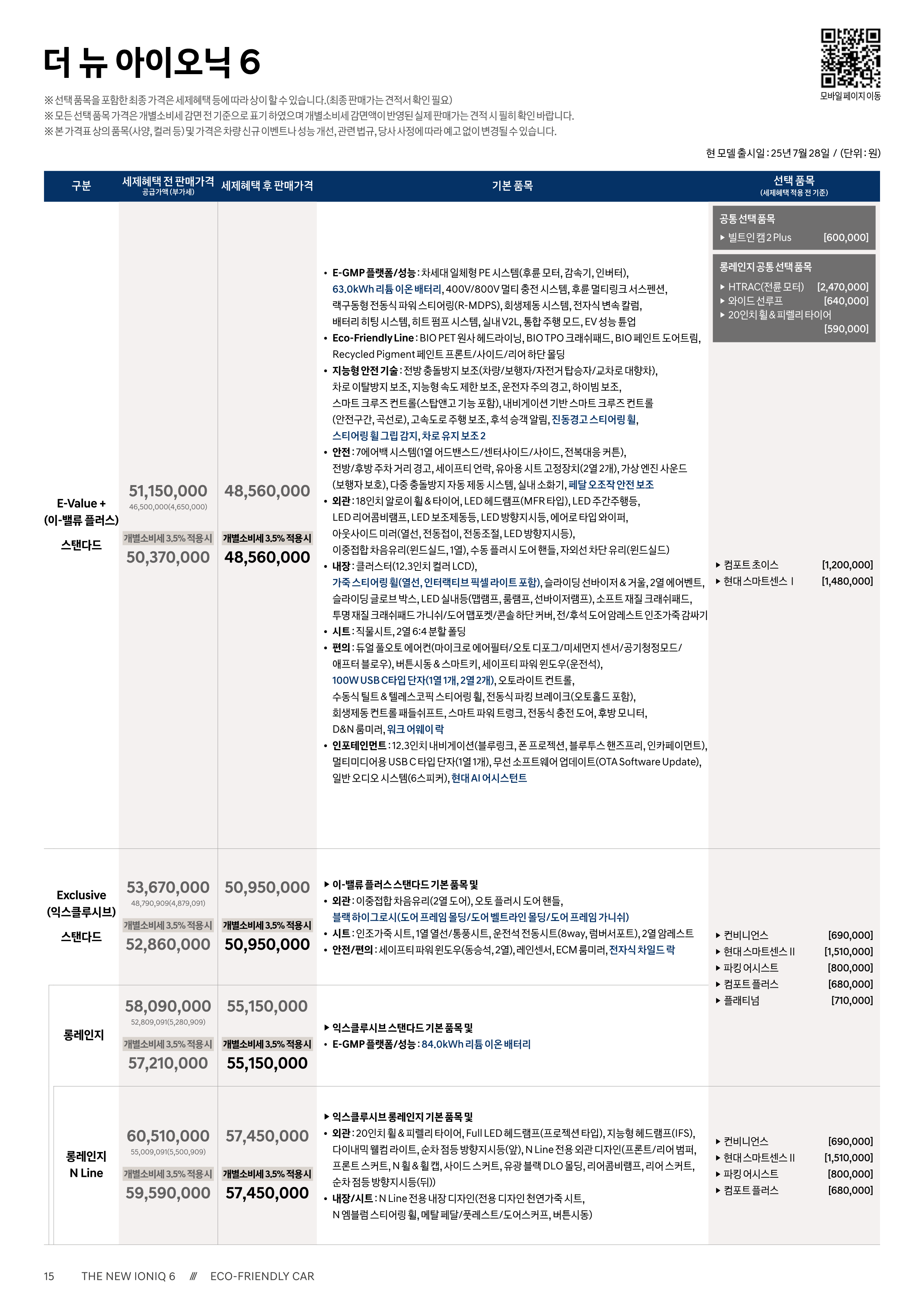 2025 현대 아이오닉6 카탈로그 이미지 - 392e9363688349242eceddaf820dc935_2UrGKyAl_5679541d2315a7cab7c1c65ca45b53c9edaa799b.png