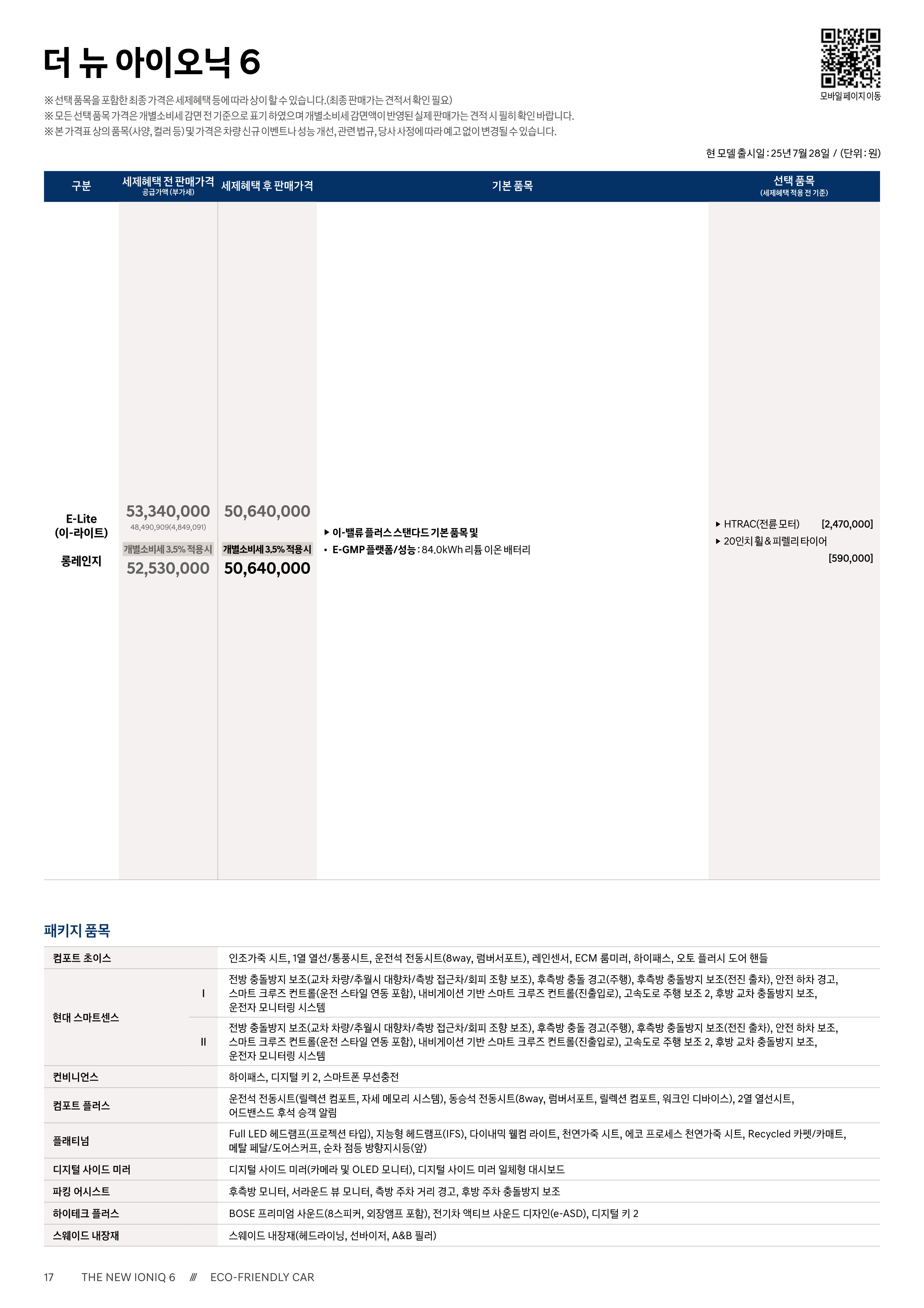 2025 현대 아이오닉6 카탈로그 이미지 - 392e9363688349242eceddaf820dc935_KxDU6ztC_c9240ddde5d523abb8d871ff64f84afa58f5e69c.png