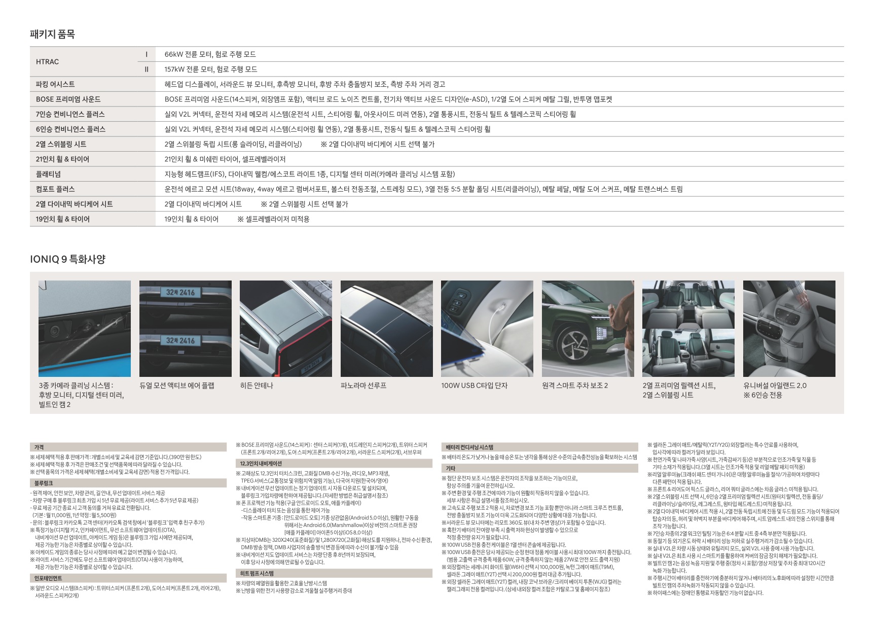 2025 현대 아이오닉9 카탈로그 이미지 - 33440219_WDwJ6Rsq_ioniq9-price_1_04.jpg