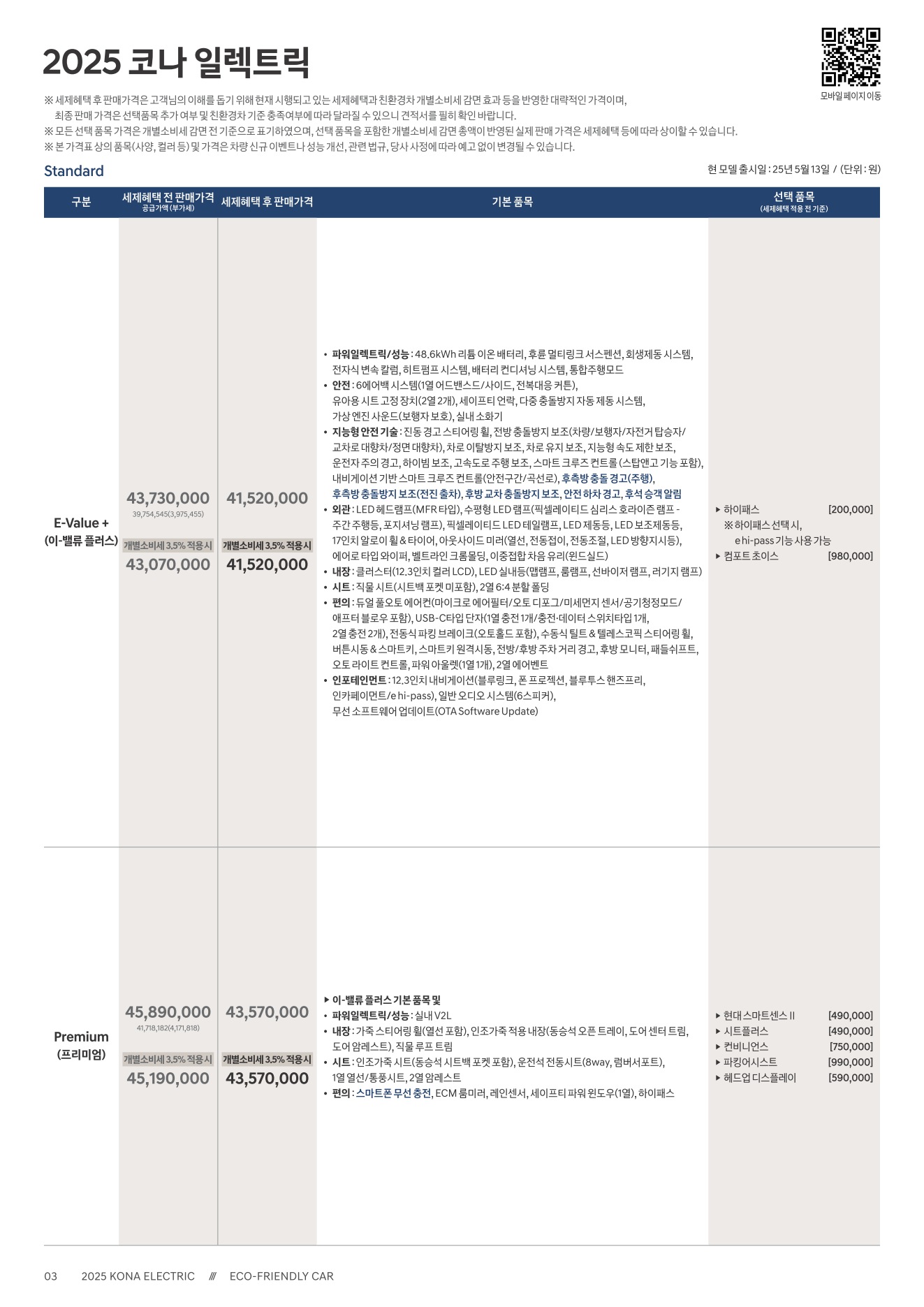2025 현대 코나일렉트릭 카탈로그 이미지 - 1b799e1d8a4abdc5700107c870ca7cfc_tZj3ugra_20f384f1ca9fcbb06d65a3b1f676afd8f54977d5.jpg