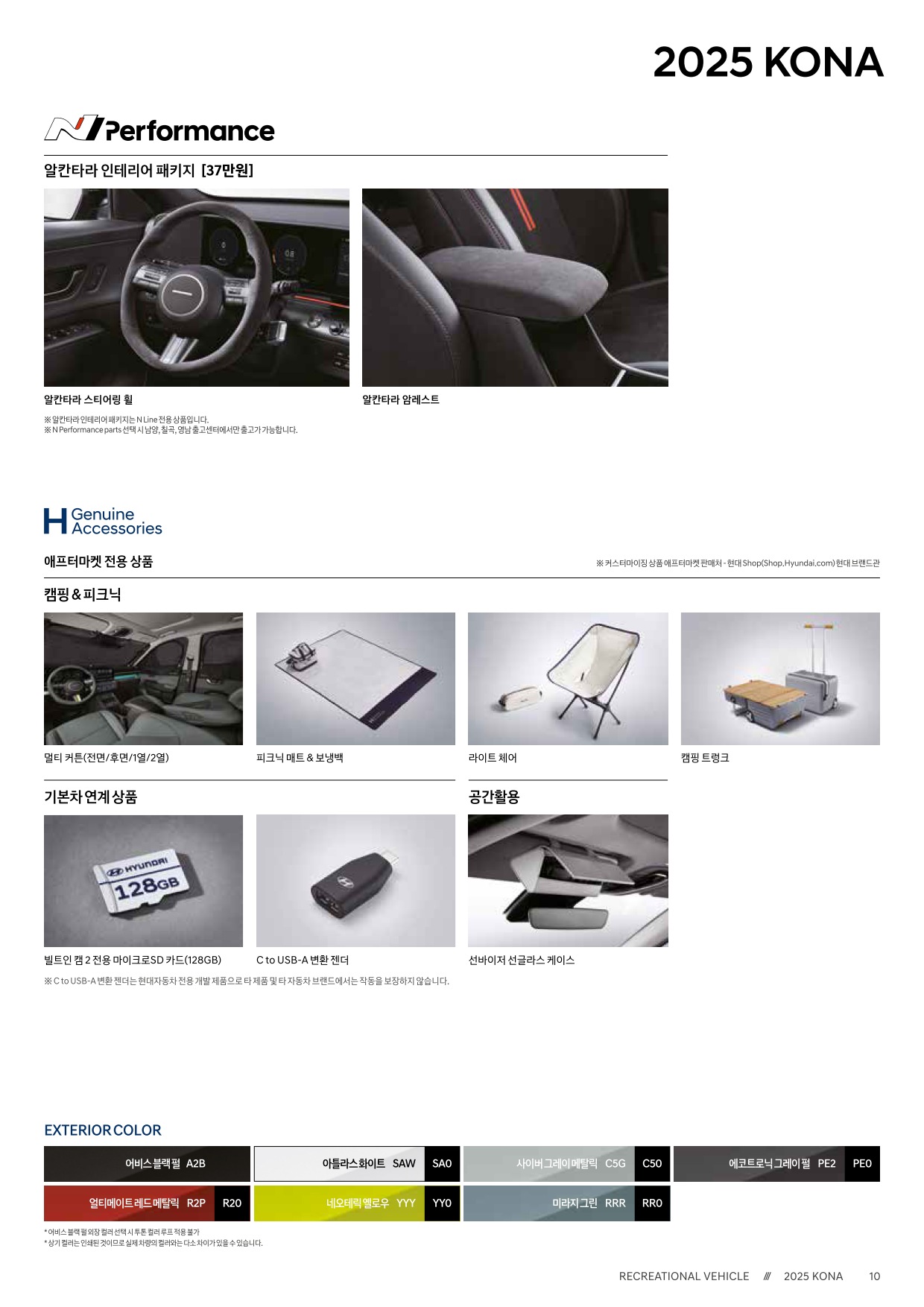 2025 현대 코나&코나하이브리드 카탈로그 이미지 - 33440219_04hHyoxl_kona-hybrid-2025-price_03.jpg