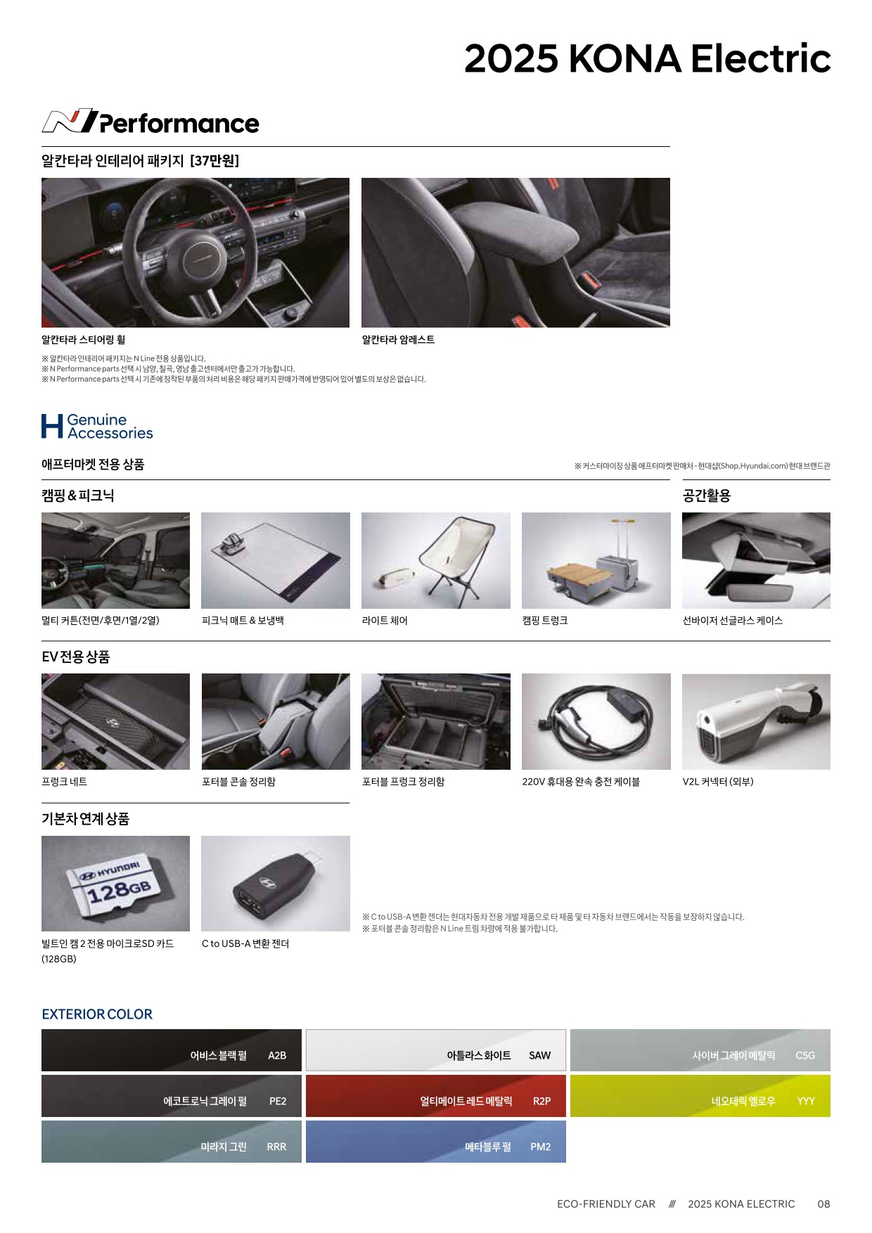 2025 현대 코니일렉트릭 카탈로그 이미지 - 33440219_h3oCfaU6_kona-electric-2025-price_04.jpg