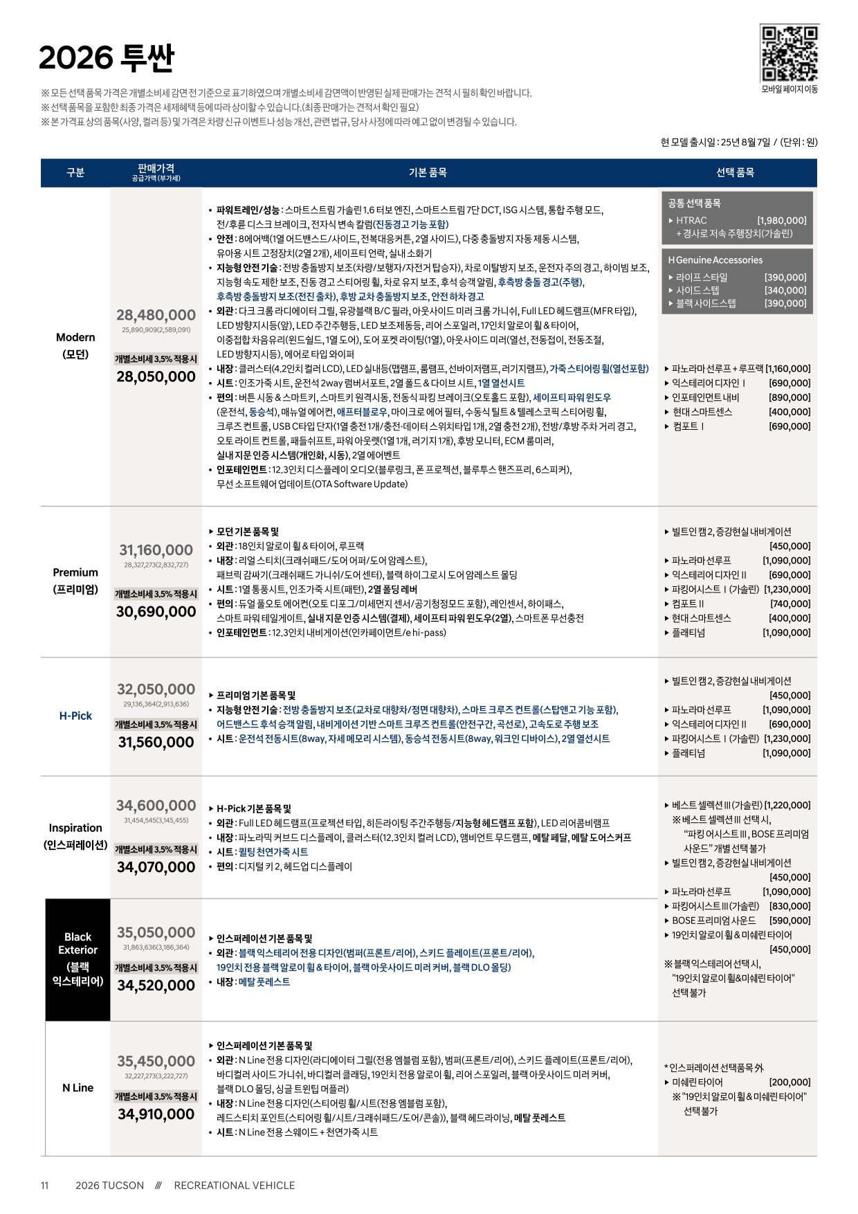 2025 현대 투싼 카탈로그 이미지 - 1b799e1d8a4abdc5700107c870ca7cfc_IA0utbDZ_d6c473b083fa5befc8d5c115d3fdd736e92f7cdf.jpg