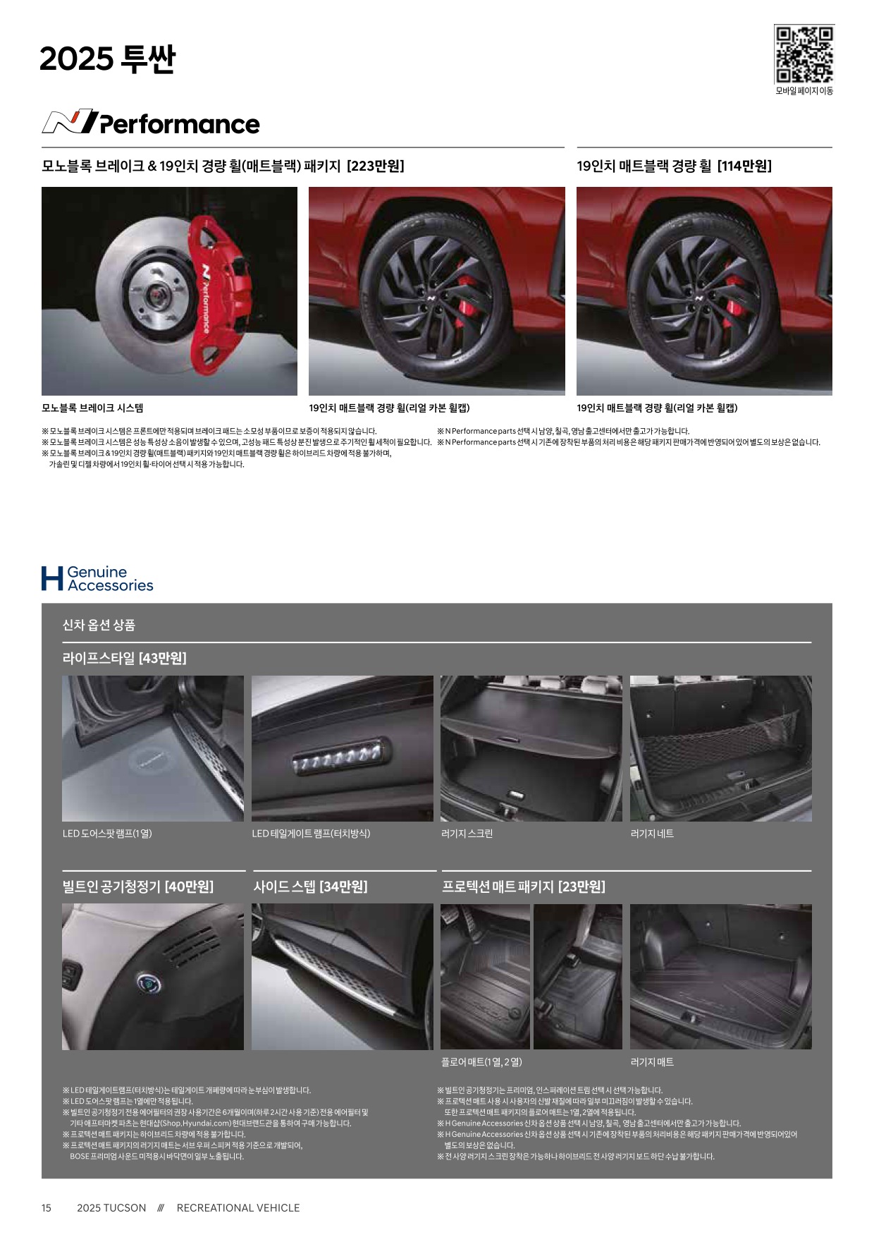 2025 현대 투싼하이브리드 카탈로그 이미지 - 33440219_07xalrbn_tucson-hybrid-2025-price_03.jpg