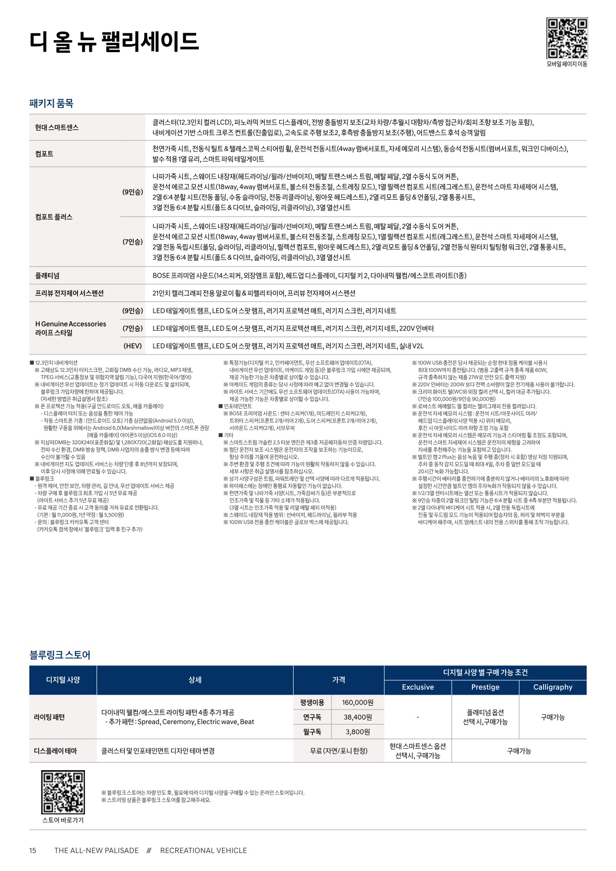 2025 현대 팰리세이드 카탈로그 이미지 - 33440219_DIZVw6T8_palisade-hev-2025-price_03.jpg