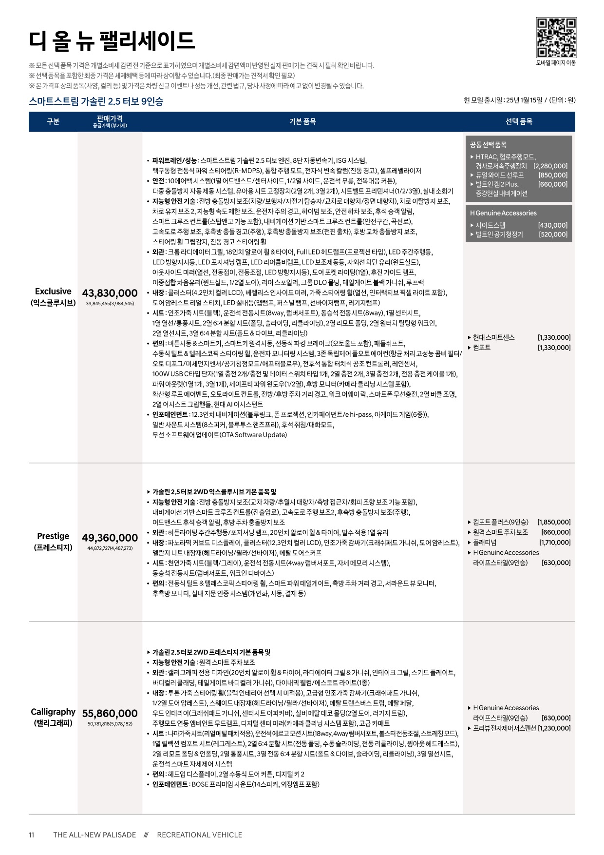 2025 현대 팰리세이드 카탈로그 이미지 - 33440219_xRGeq41k_palisade-2025-price_01.jpg