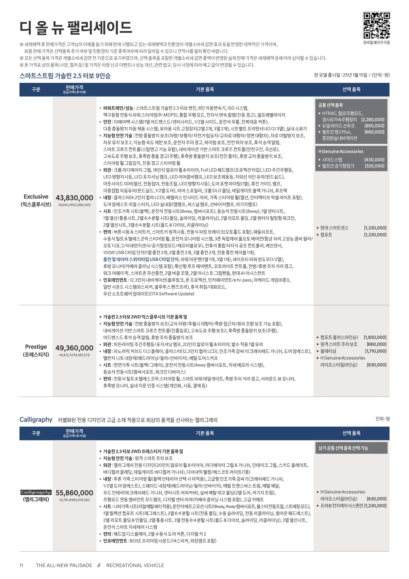 2025 현대 펠리세이드 카탈로그 이미지 - 1b799e1d8a4abdc5700107c870ca7cfc_KHkPbT8Q_11d01e5accfe0de42f6b5d979afabec8ad6167fd.jpg