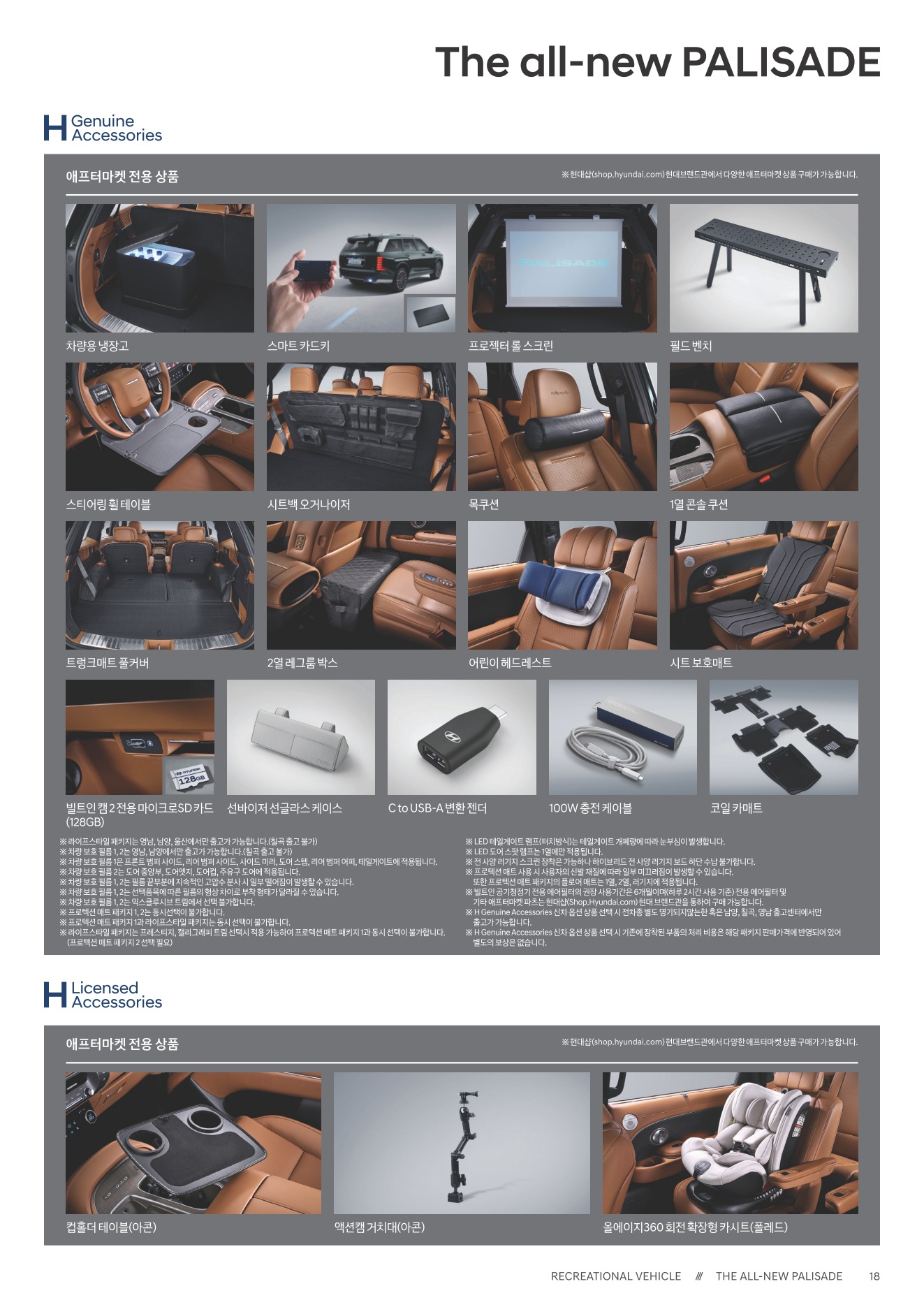 2025 현대 펠리세이드 카탈로그 이미지 - 1b799e1d8a4abdc5700107c870ca7cfc_f5JpeLnh_504b0564a7f3f99ccbd34a421cb2b16f99e126ec.jpg