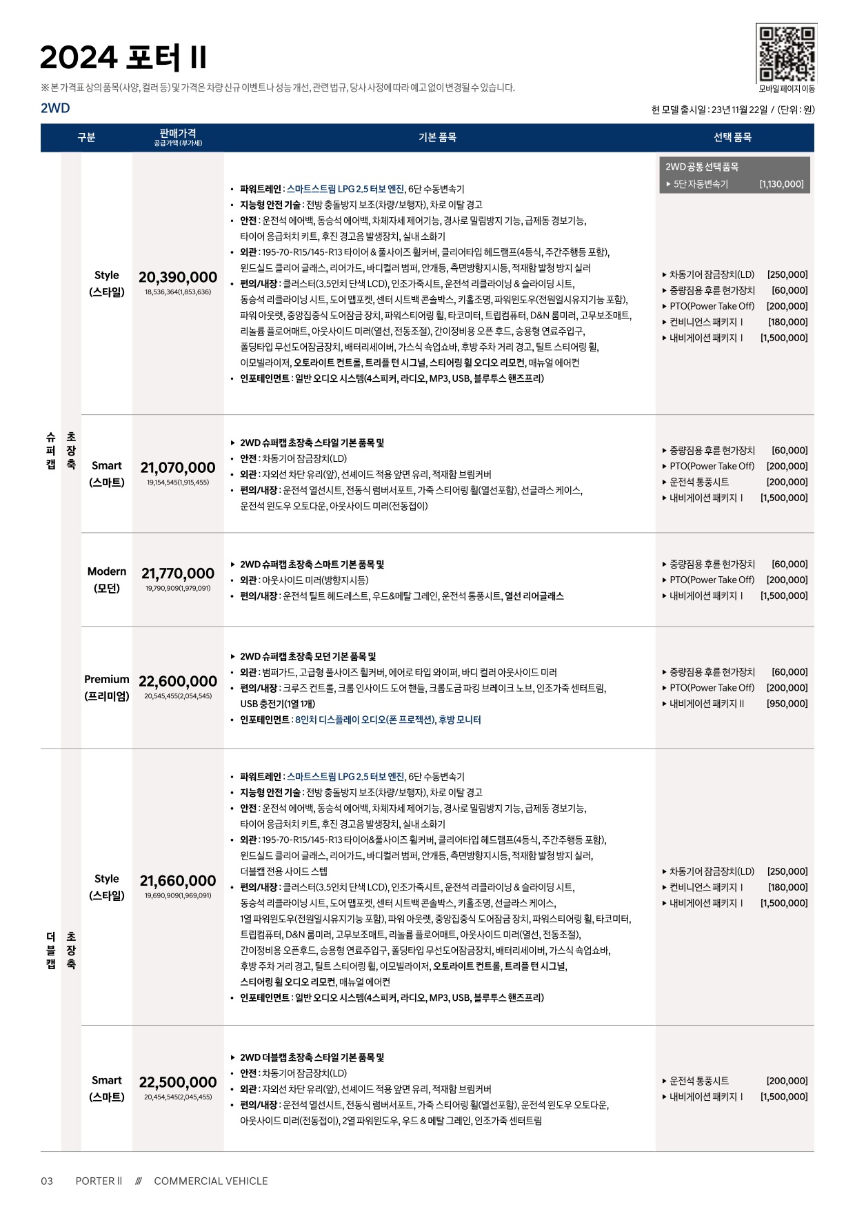 2025 현대 포터 카탈로그 이미지 - 33440219_cg78y9it_porter2-2024-price_01.jpg