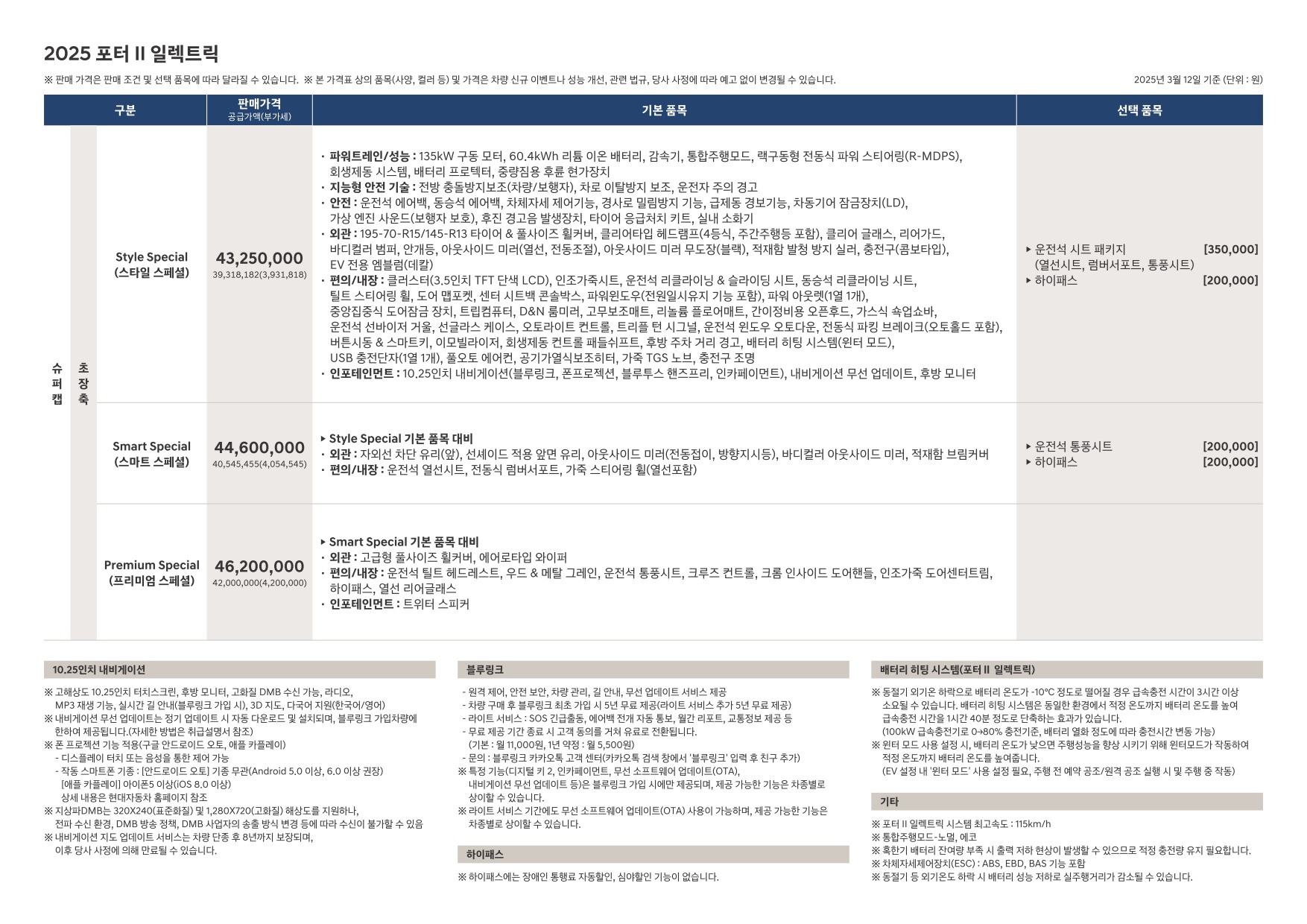 2025 현대 포터2일렉트릭 카탈로그 이미지 - 33440219_hHQFKzfD_porter2-electric-2025-price_02.jpg